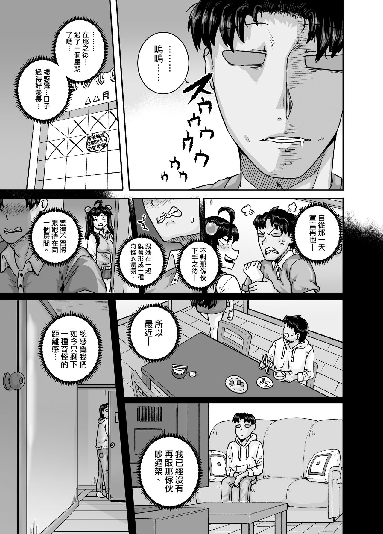 Mukatsuku Imouto wa Chanto Shikaranakucha!! page 57