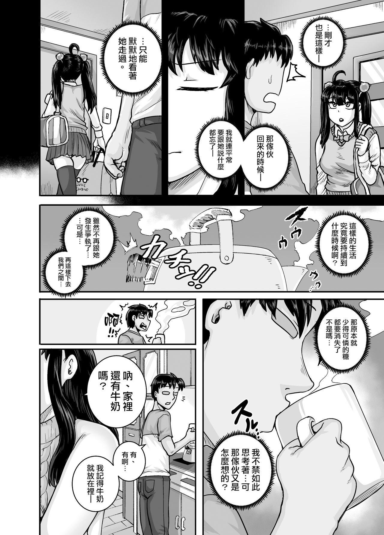 Mukatsuku Imouto wa Chanto Shikaranakucha!! page 58