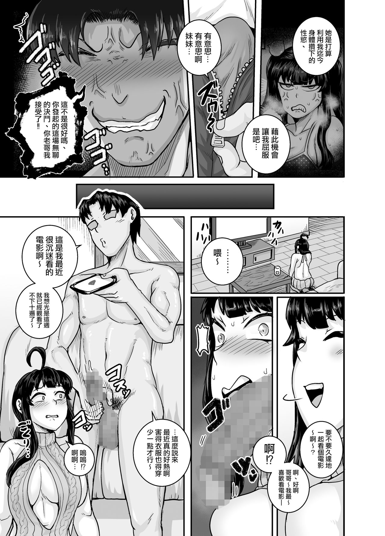 Mukatsuku Imouto wa Chanto Shikaranakucha!! page 61
