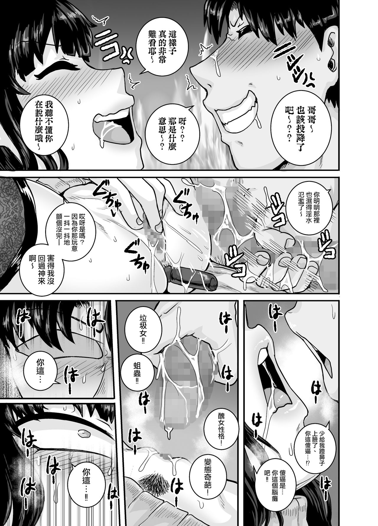 Mukatsuku Imouto wa Chanto Shikaranakucha!! page 67