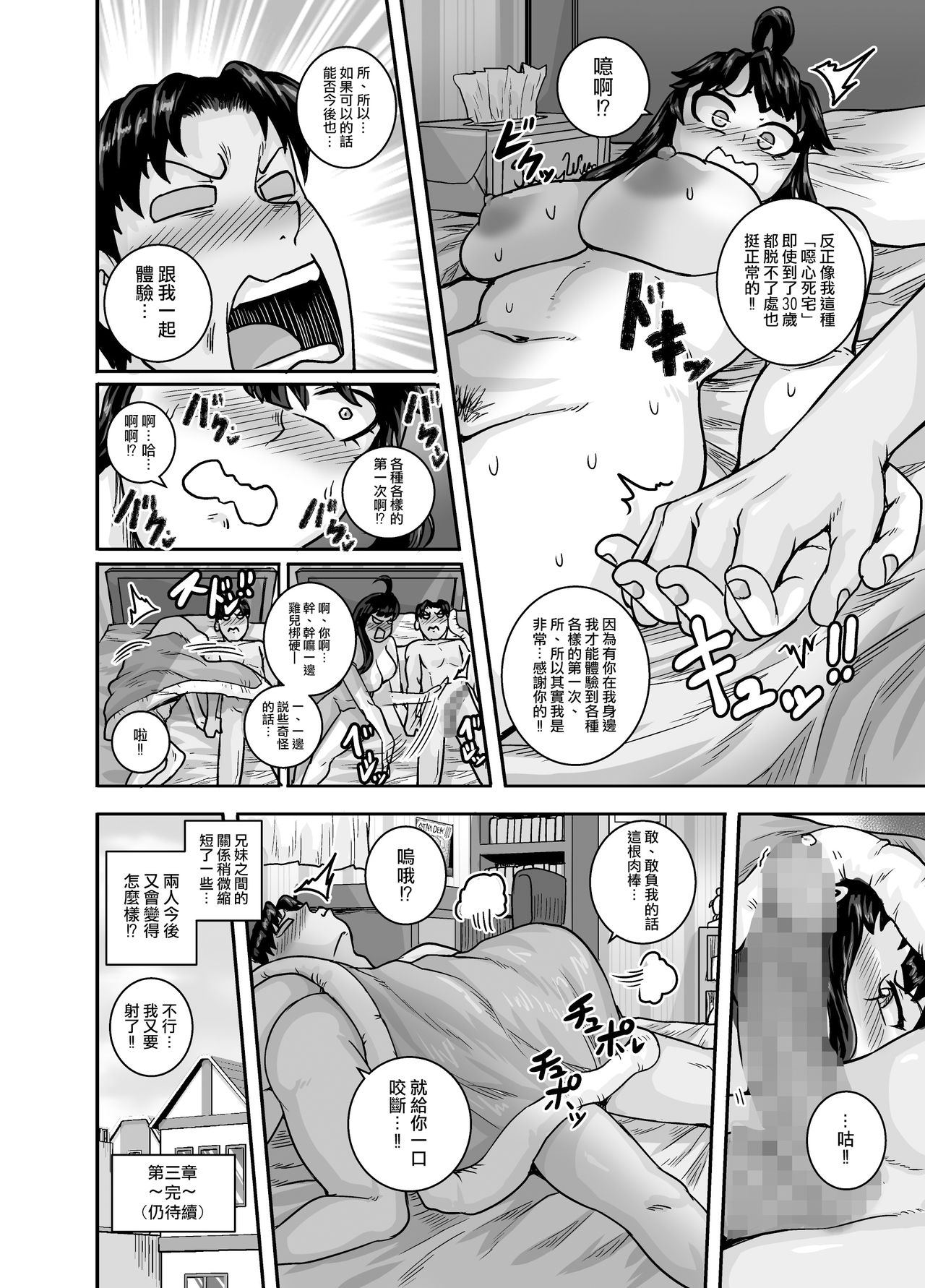 Mukatsuku Imouto wa Chanto Shikaranakucha!! page 82