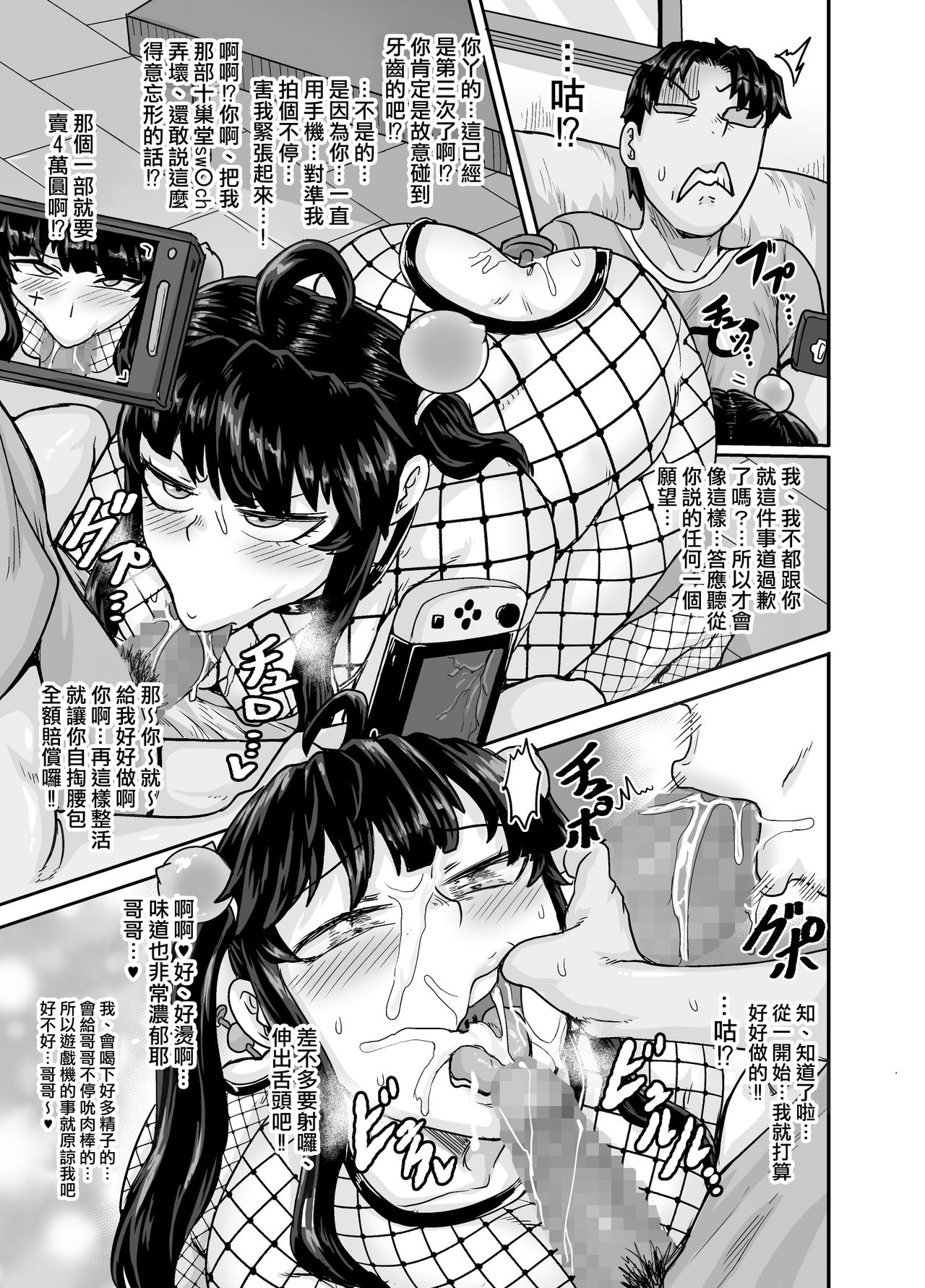 Mukatsuku Imouto wa Chanto Shikaranakucha!! page 83
