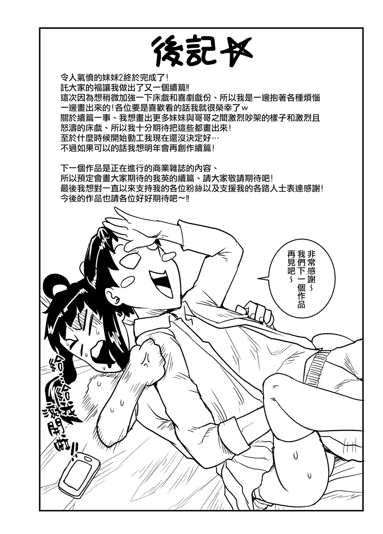 Mukatsuku Imouto wa Chanto Shikaranakucha!! page 84