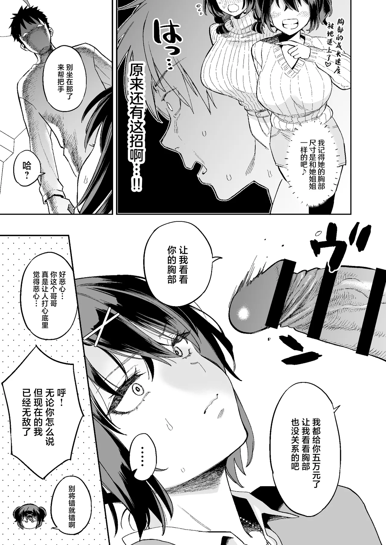 Mukatsuku juumai no Manko de Doutei Soushitsu Suru Hanashi page 10