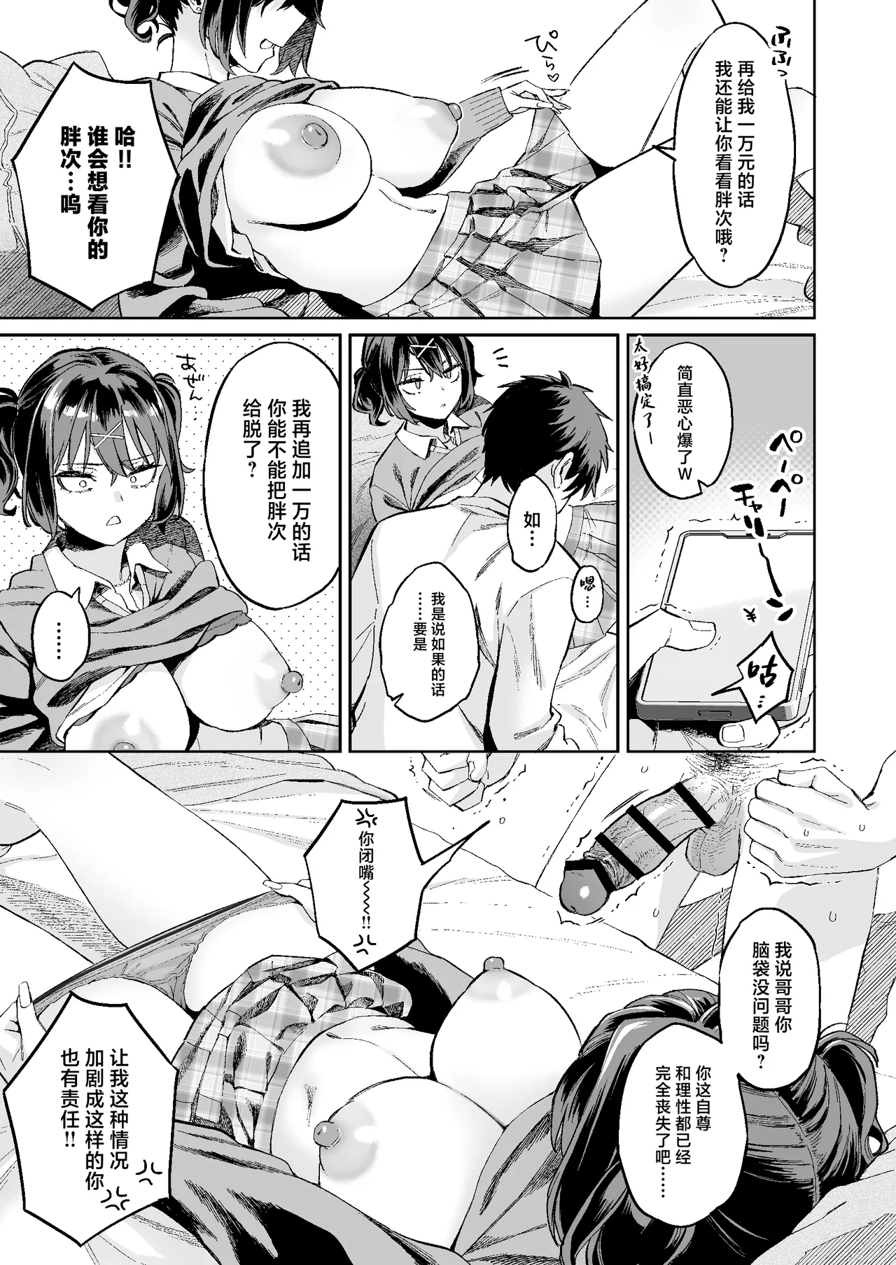 Mukatsuku juumai no Manko de Doutei Soushitsu Suru Hanashi page 12
