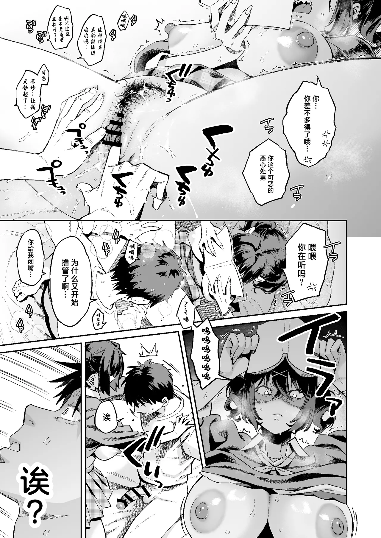 Mukatsuku juumai no Manko de Doutei Soushitsu Suru Hanashi page 16