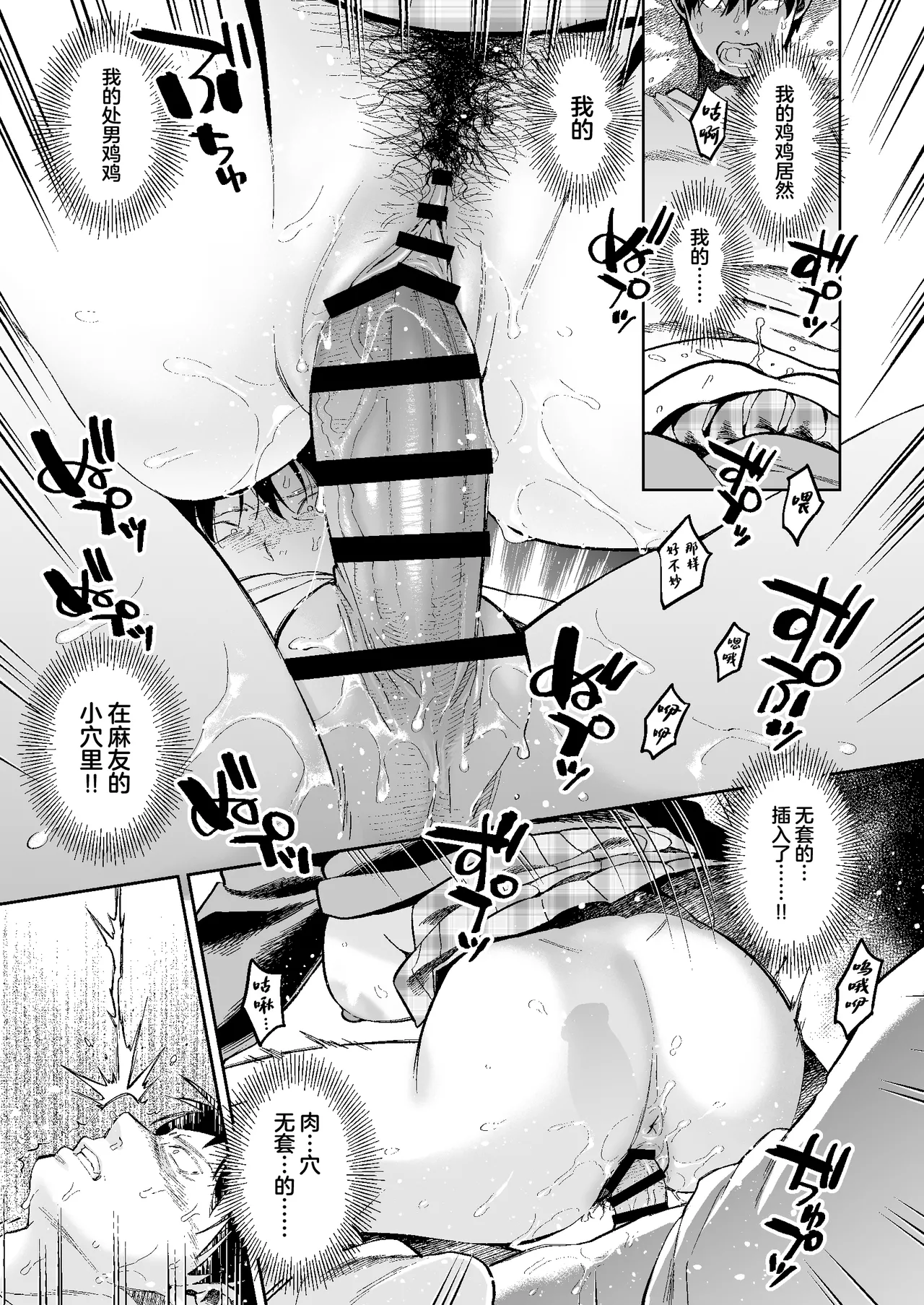 Mukatsuku juumai no Manko de Doutei Soushitsu Suru Hanashi page 18