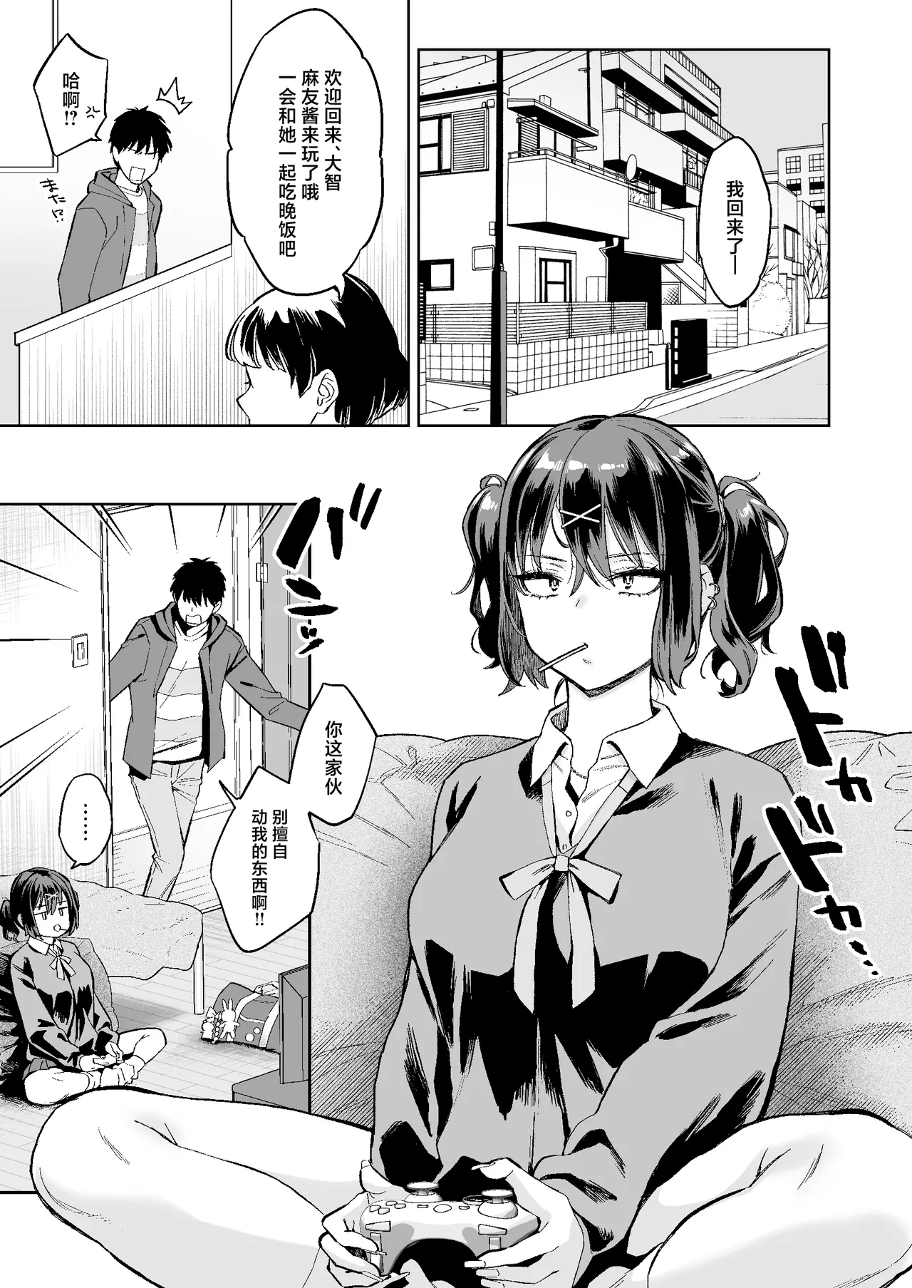 Mukatsuku juumai no Manko de Doutei Soushitsu Suru Hanashi page 2