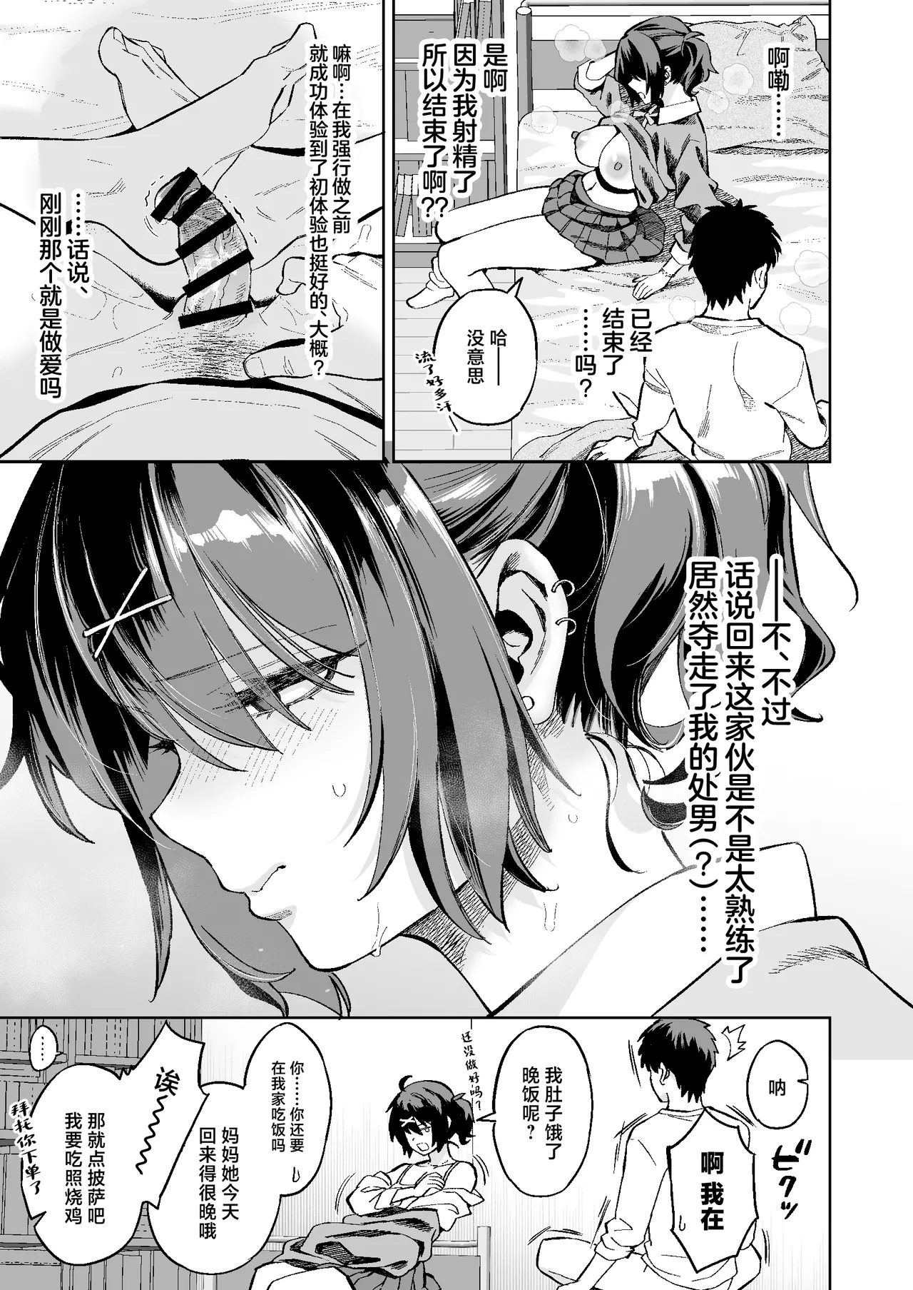 Mukatsuku juumai no Manko de Doutei Soushitsu Suru Hanashi page 20