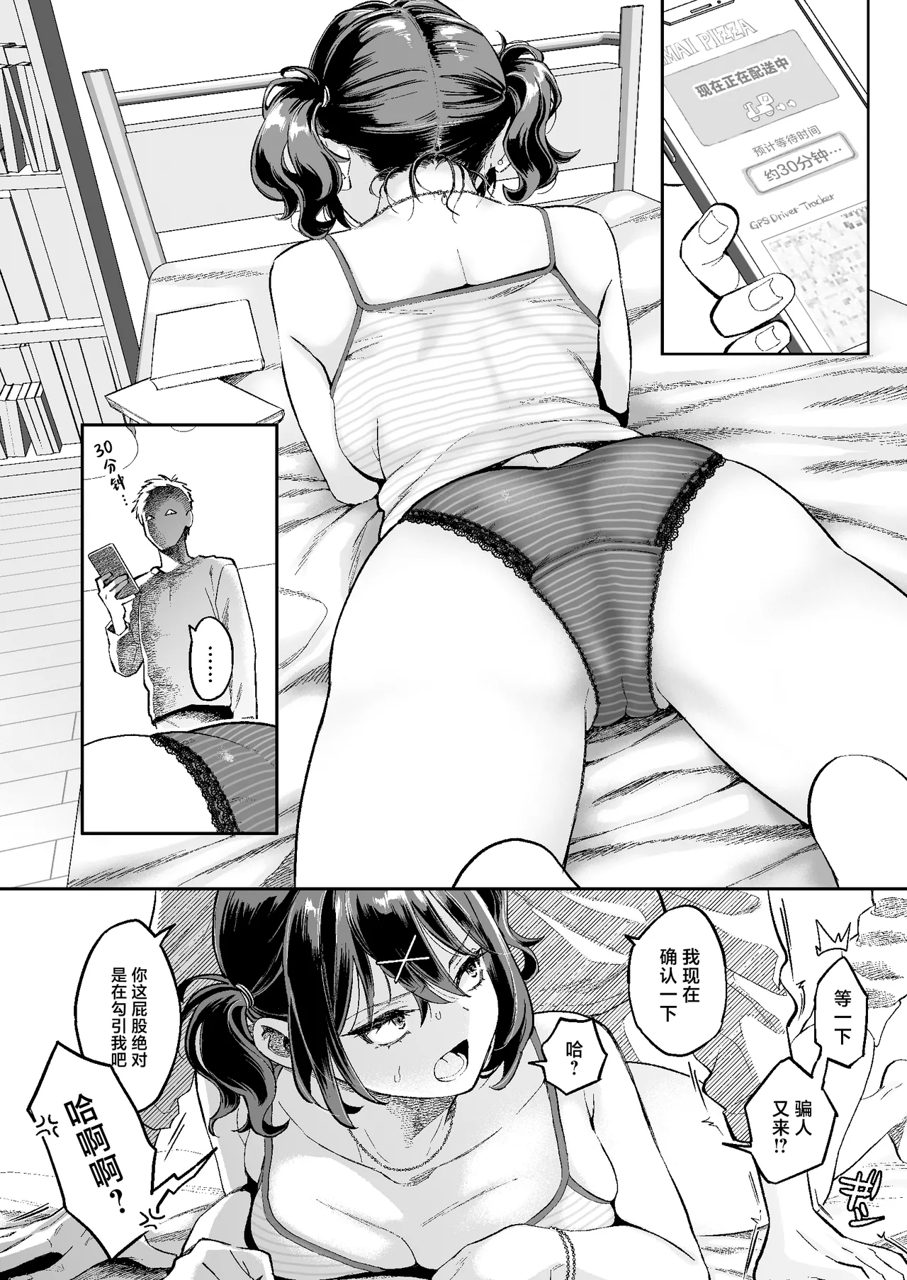 Mukatsuku juumai no Manko de Doutei Soushitsu Suru Hanashi page 21