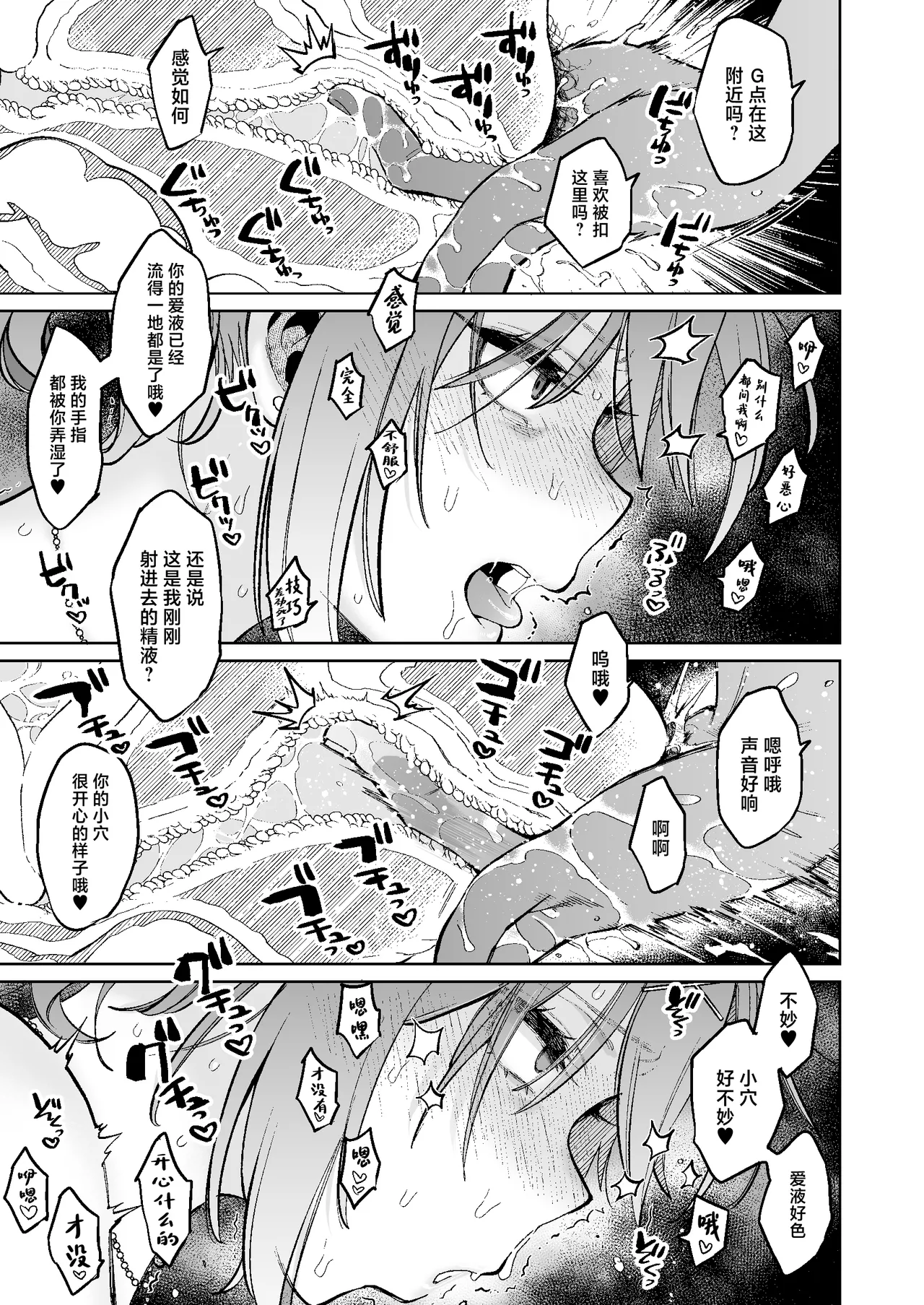 Mukatsuku juumai no Manko de Doutei Soushitsu Suru Hanashi page 28