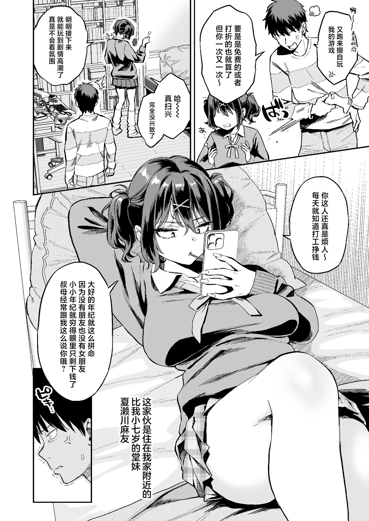 Mukatsuku juumai no Manko de Doutei Soushitsu Suru Hanashi page 3