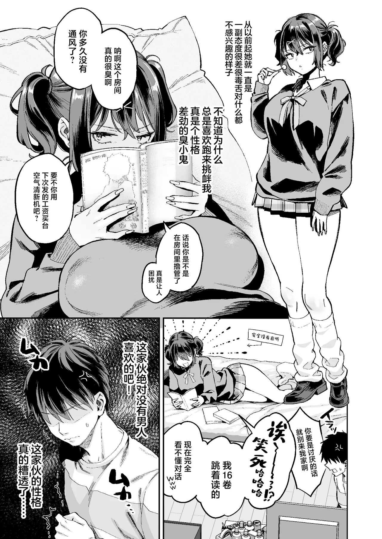 Mukatsuku juumai no Manko de Doutei Soushitsu Suru Hanashi page 4