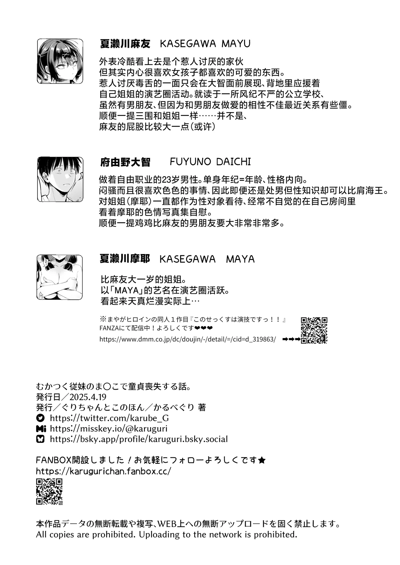 Mukatsuku juumai no Manko de Doutei Soushitsu Suru Hanashi page 48