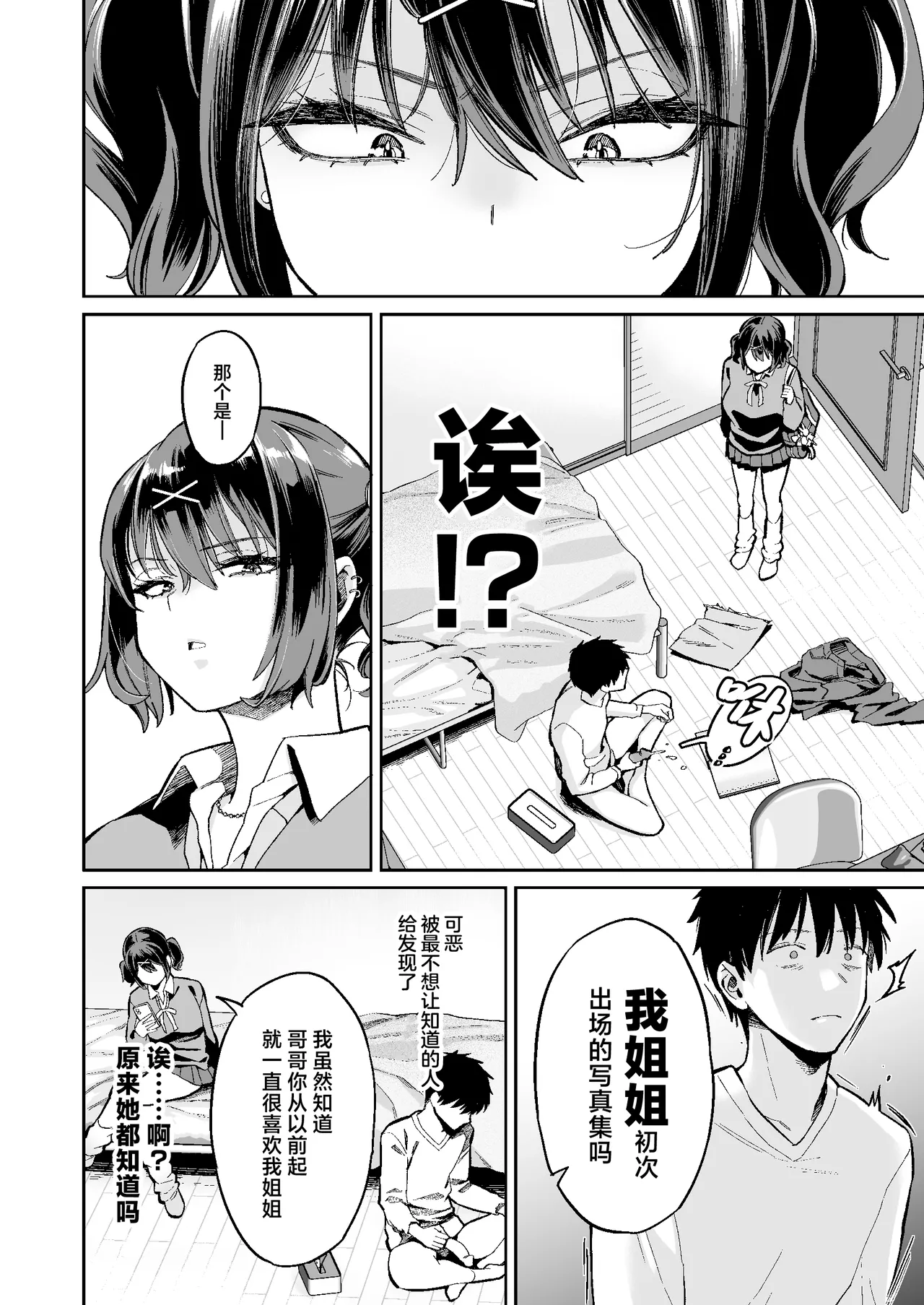 Mukatsuku juumai no Manko de Doutei Soushitsu Suru Hanashi page 7