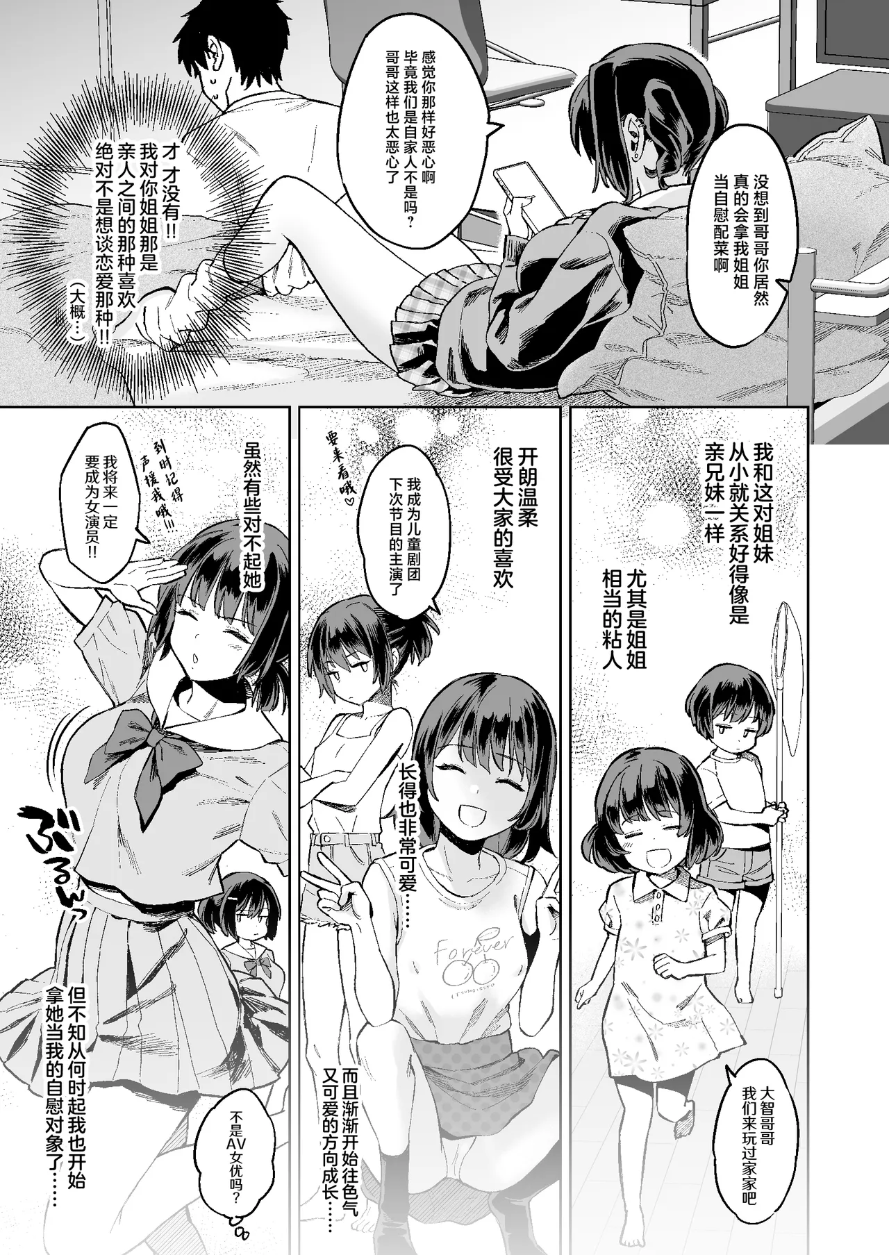 Mukatsuku juumai no Manko de Doutei Soushitsu Suru Hanashi page 8