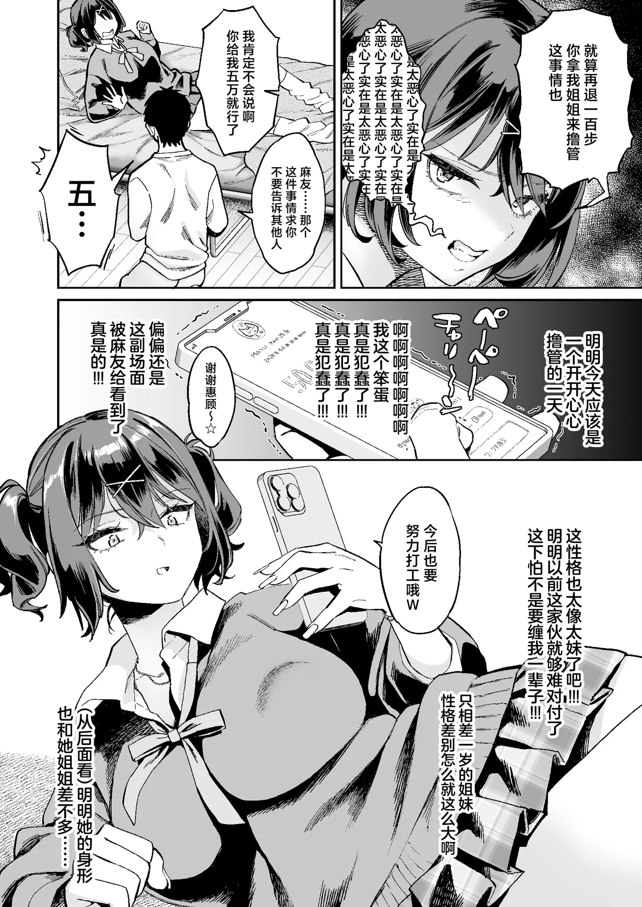 Mukatsuku juumai no Manko de Doutei Soushitsu Suru Hanashi page 9