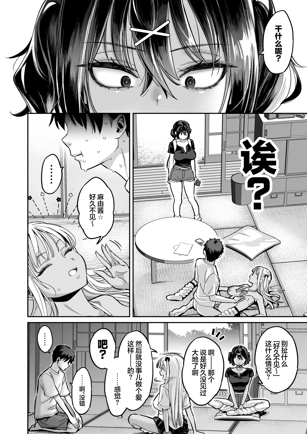 Mukatsuku Osananajimi + Juumai no Manko ni Seiyoku Shori de Koki Tsukawareru Hanashi. page 11