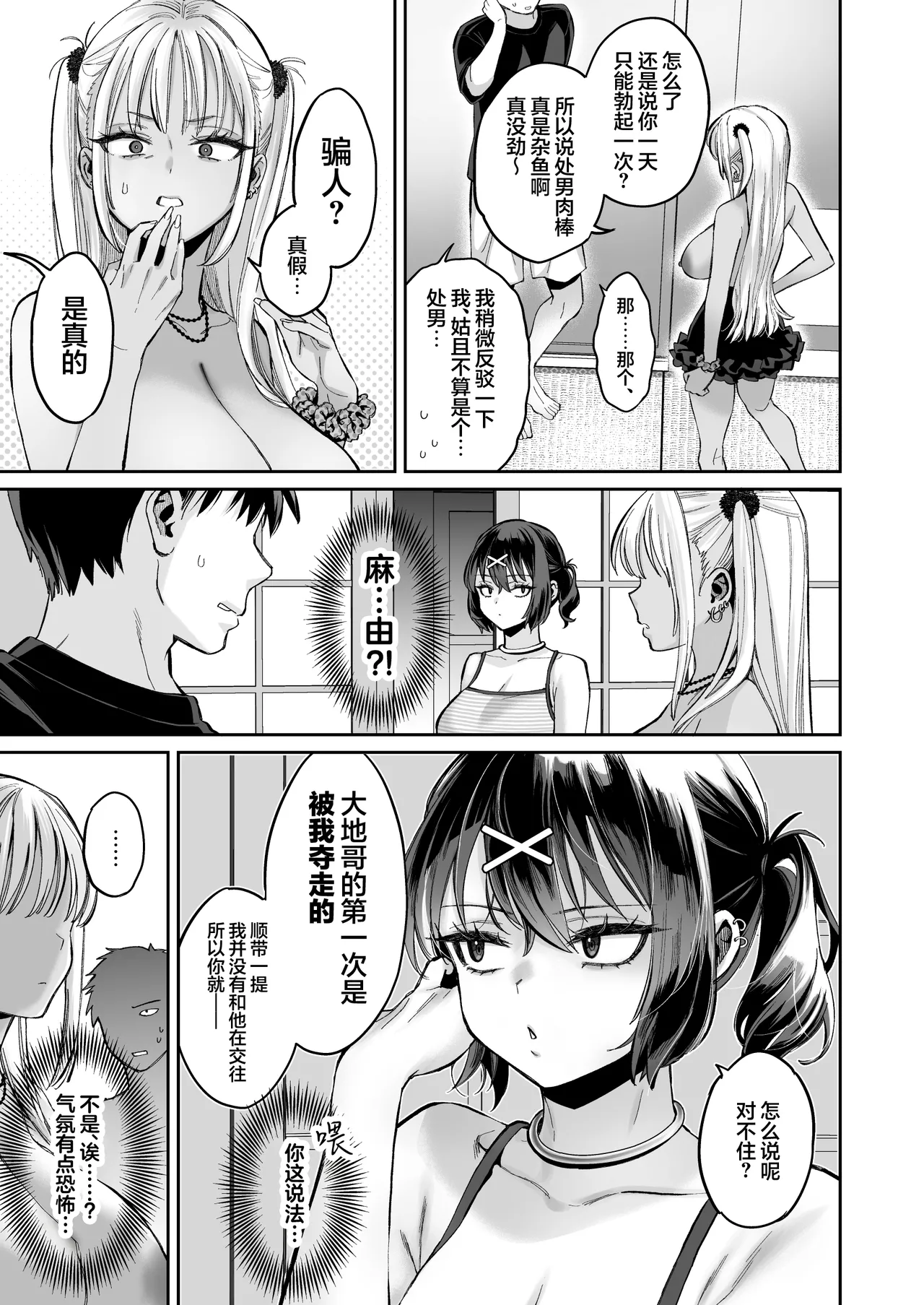 Mukatsuku Osananajimi + Juumai no Manko ni Seiyoku Shori de Koki Tsukawareru Hanashi. page 14