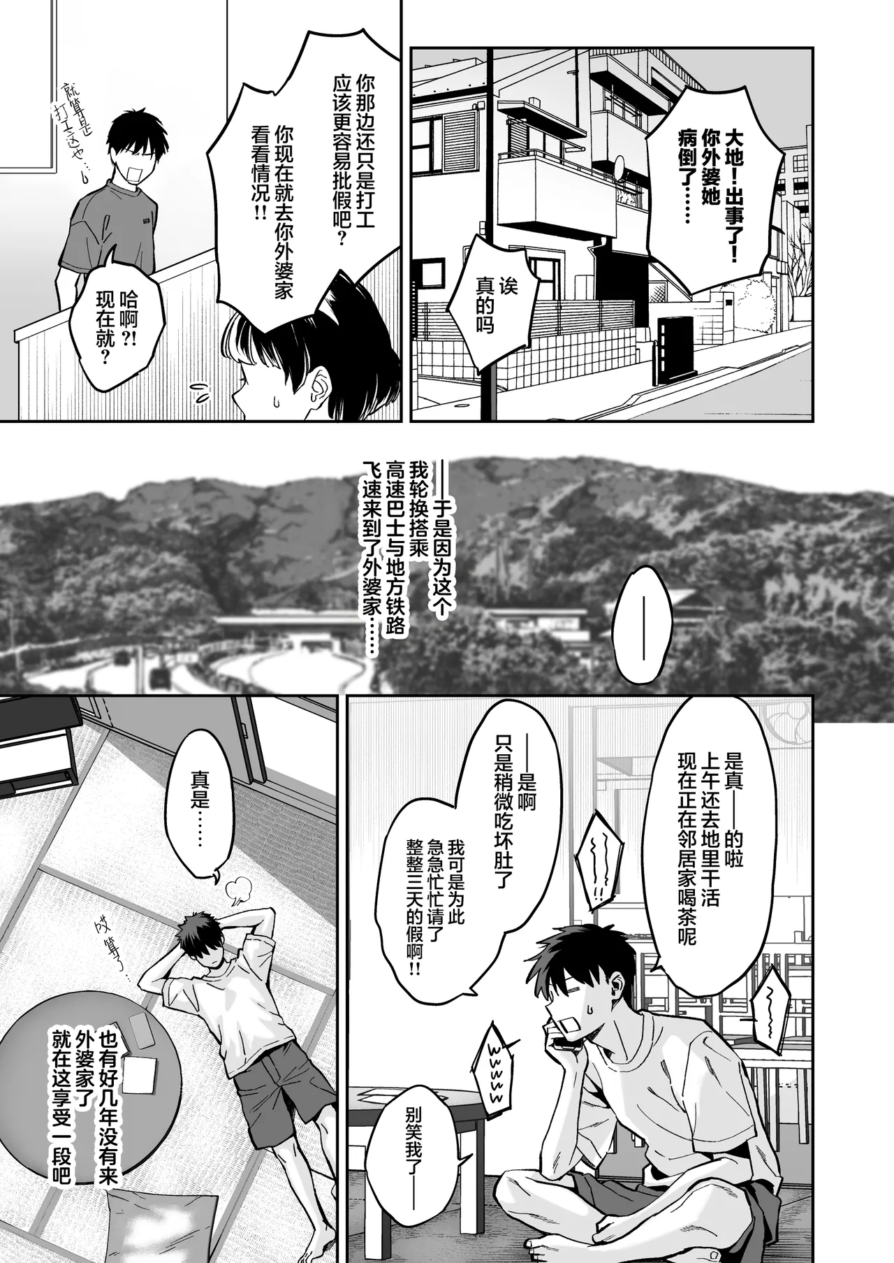 Mukatsuku Osananajimi + Juumai no Manko ni Seiyoku Shori de Koki Tsukawareru Hanashi. page 2