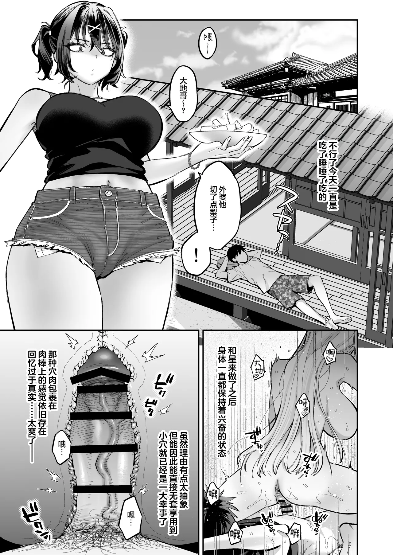Mukatsuku Osananajimi + Juumai no Manko ni Seiyoku Shori de Koki Tsukawareru Hanashi. page 26