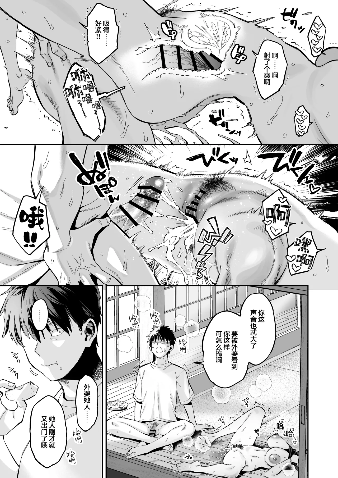 Mukatsuku Osananajimi + Juumai no Manko ni Seiyoku Shori de Koki Tsukawareru Hanashi. page 32
