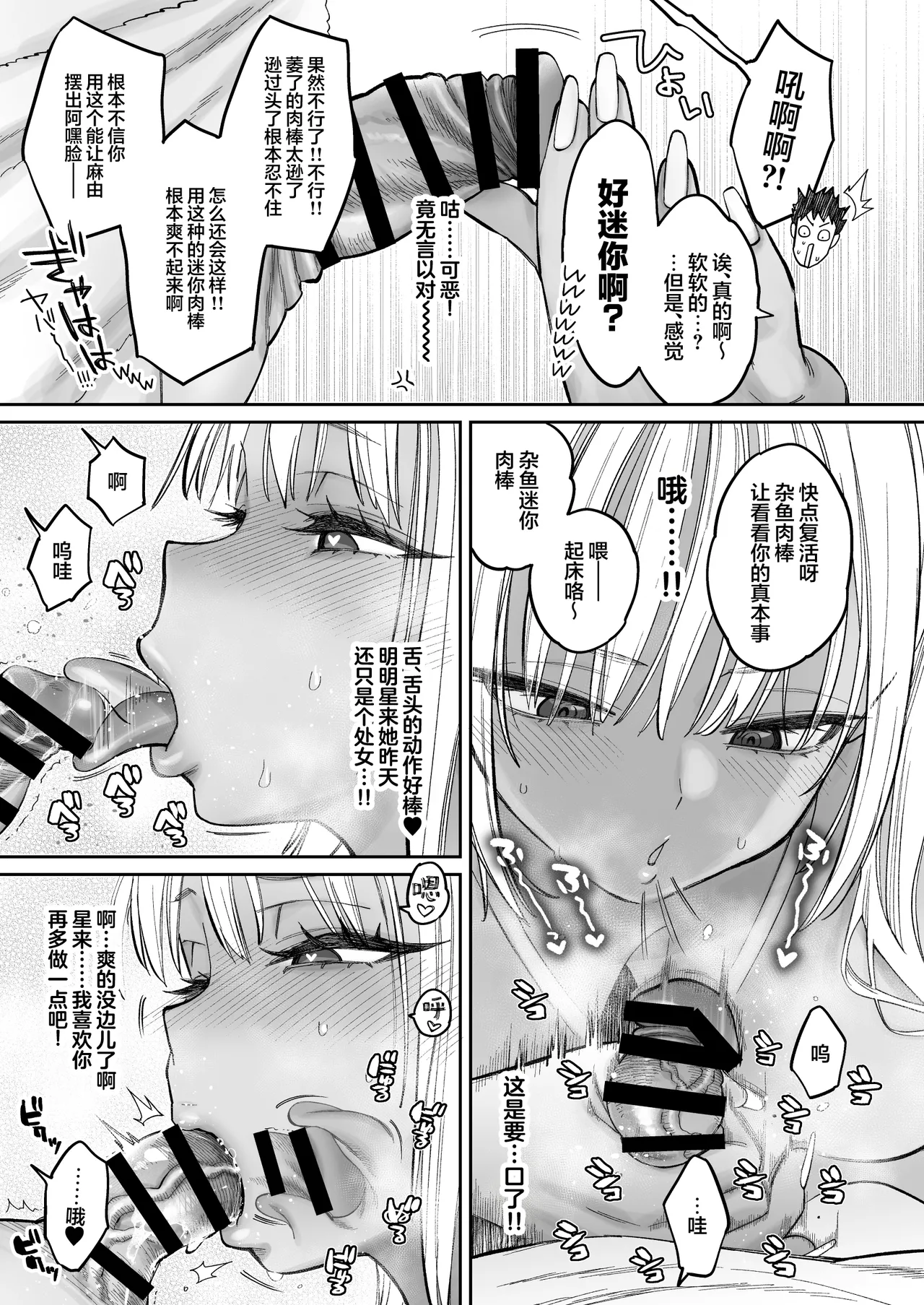 Mukatsuku Osananajimi + Juumai no Manko ni Seiyoku Shori de Koki Tsukawareru Hanashi. page 38