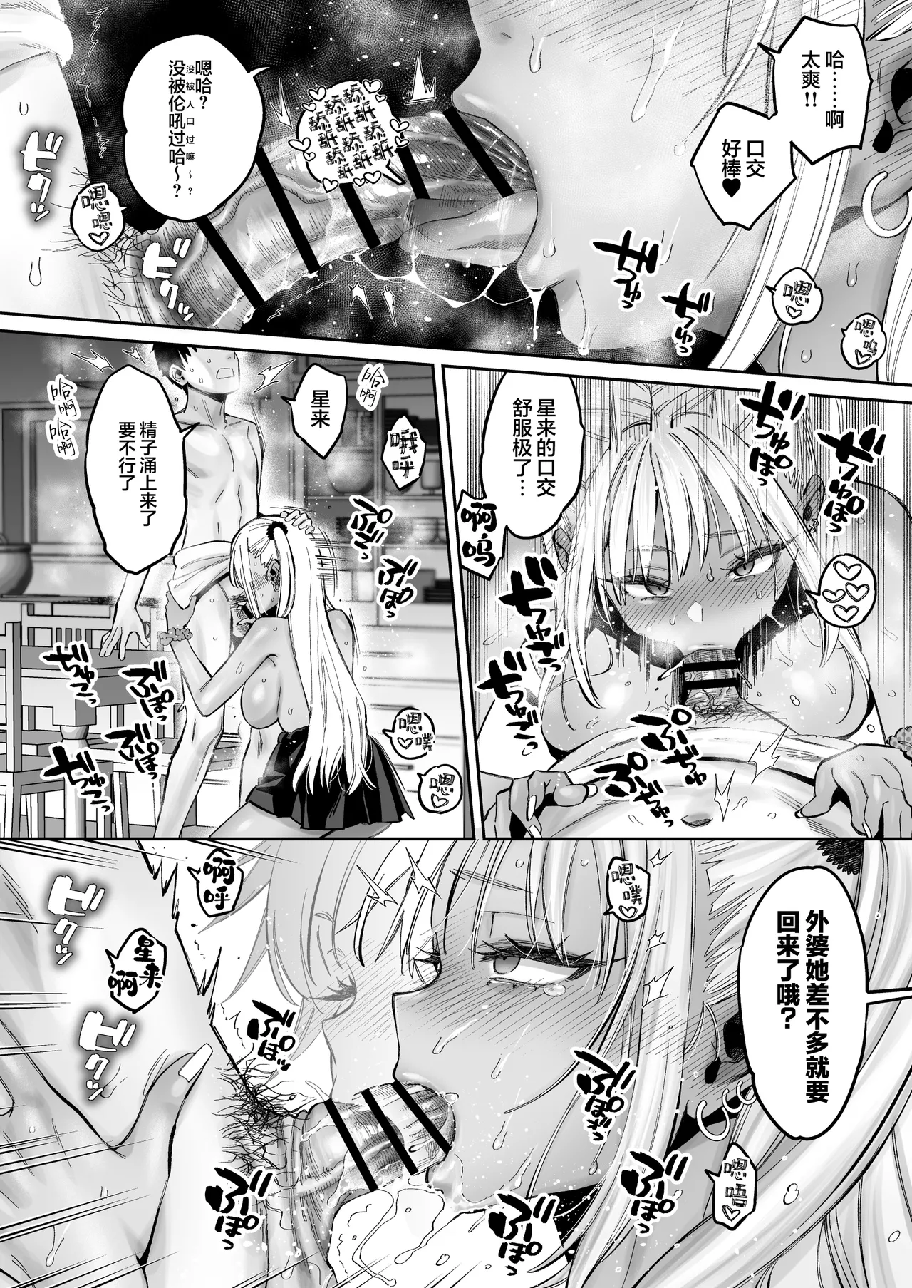 Mukatsuku Osananajimi + Juumai no Manko ni Seiyoku Shori de Koki Tsukawareru Hanashi. page 39
