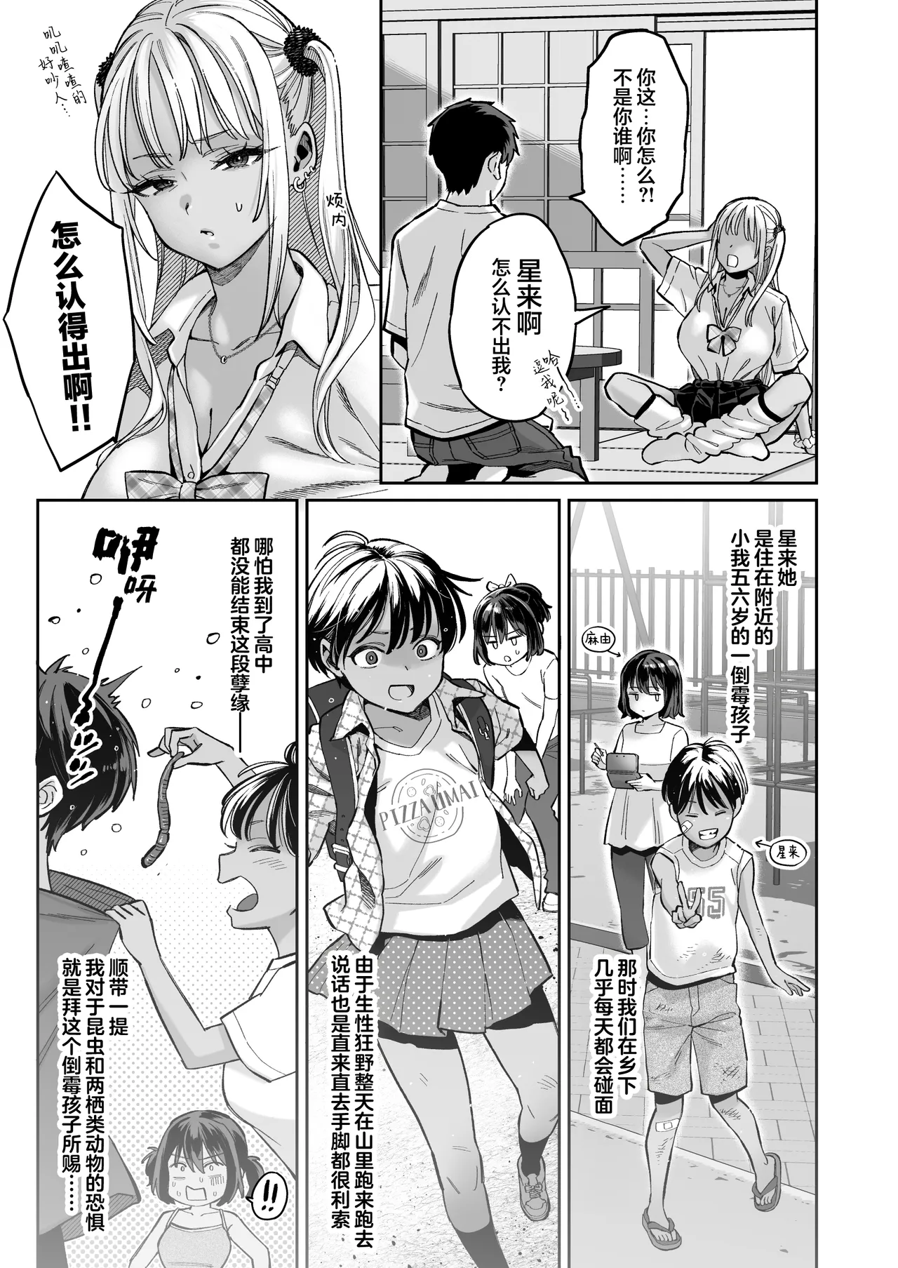 Mukatsuku Osananajimi + Juumai no Manko ni Seiyoku Shori de Koki Tsukawareru Hanashi. page 4