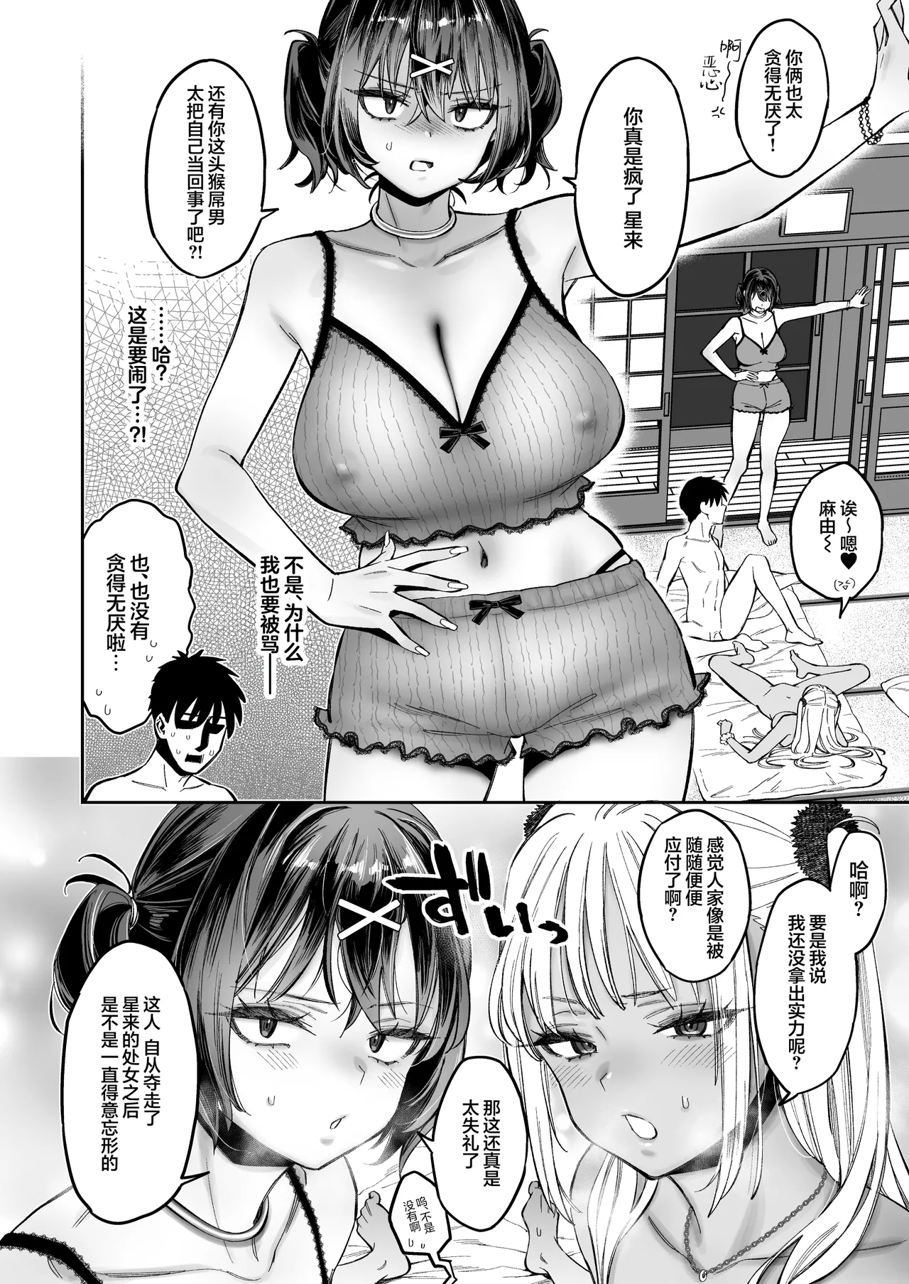 Mukatsuku Osananajimi + Juumai no Manko ni Seiyoku Shori de Koki Tsukawareru Hanashi. page 47