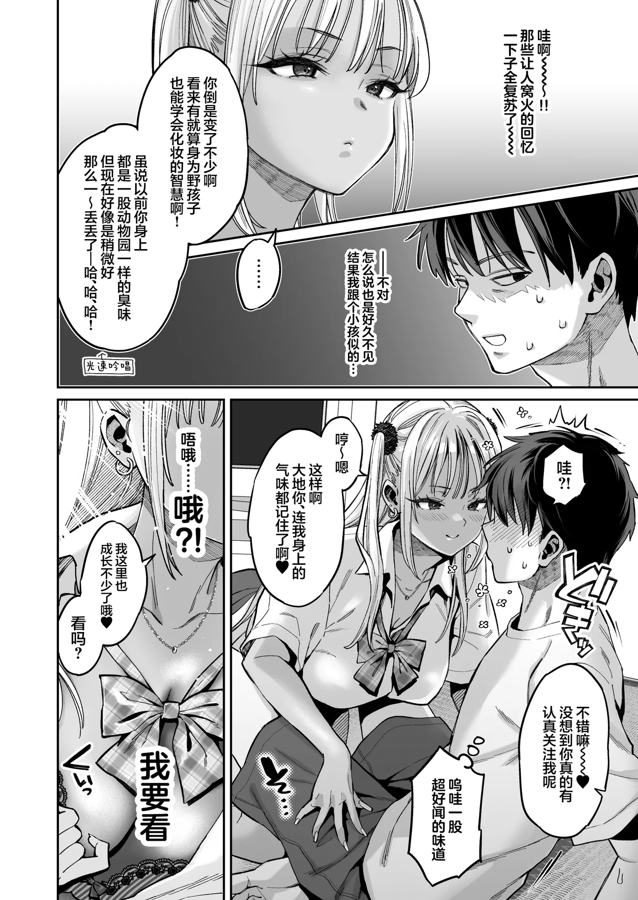 Mukatsuku Osananajimi + Juumai no Manko ni Seiyoku Shori de Koki Tsukawareru Hanashi. page 5
