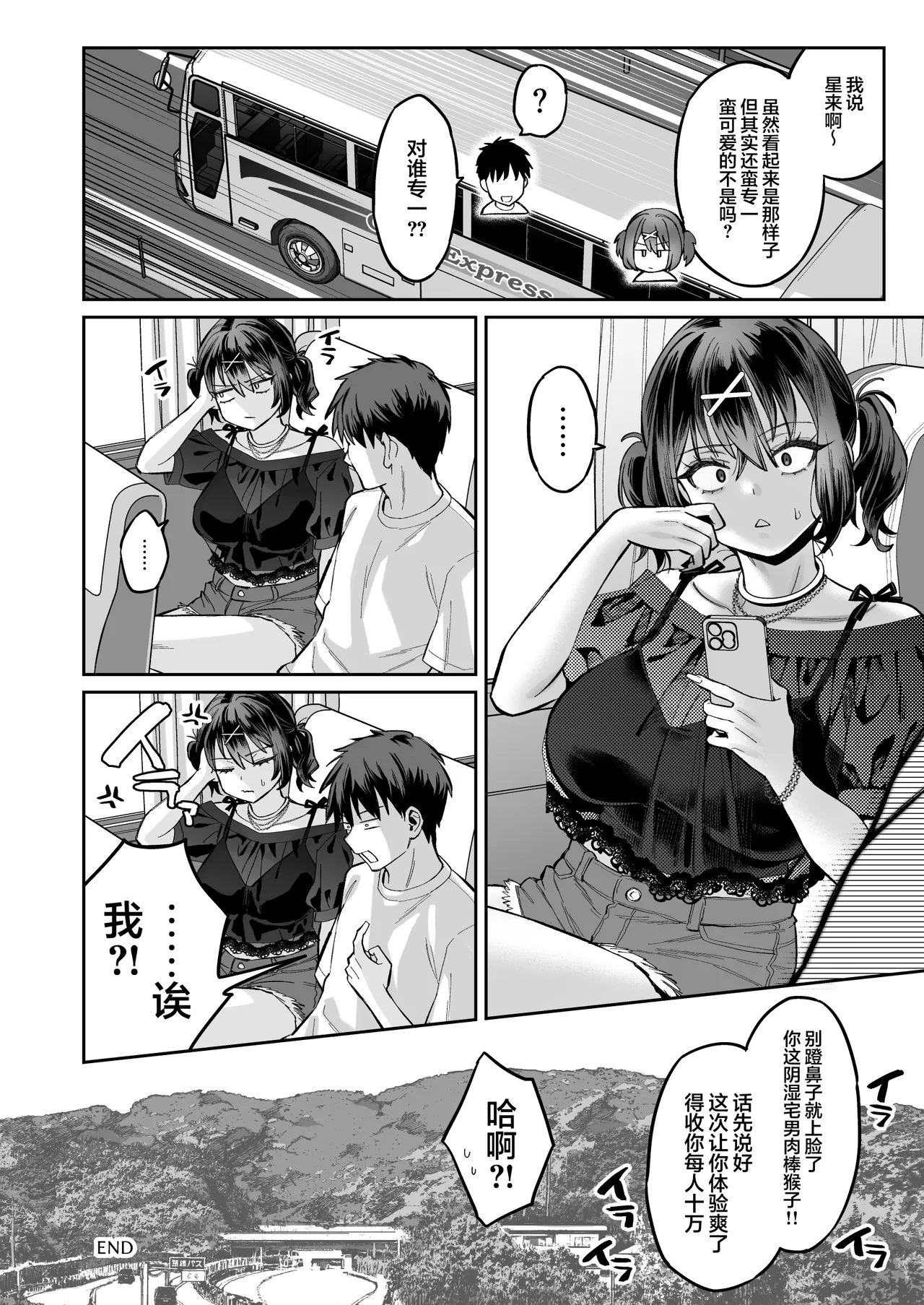 Mukatsuku Osananajimi + Juumai no Manko ni Seiyoku Shori de Koki Tsukawareru Hanashi. page 63