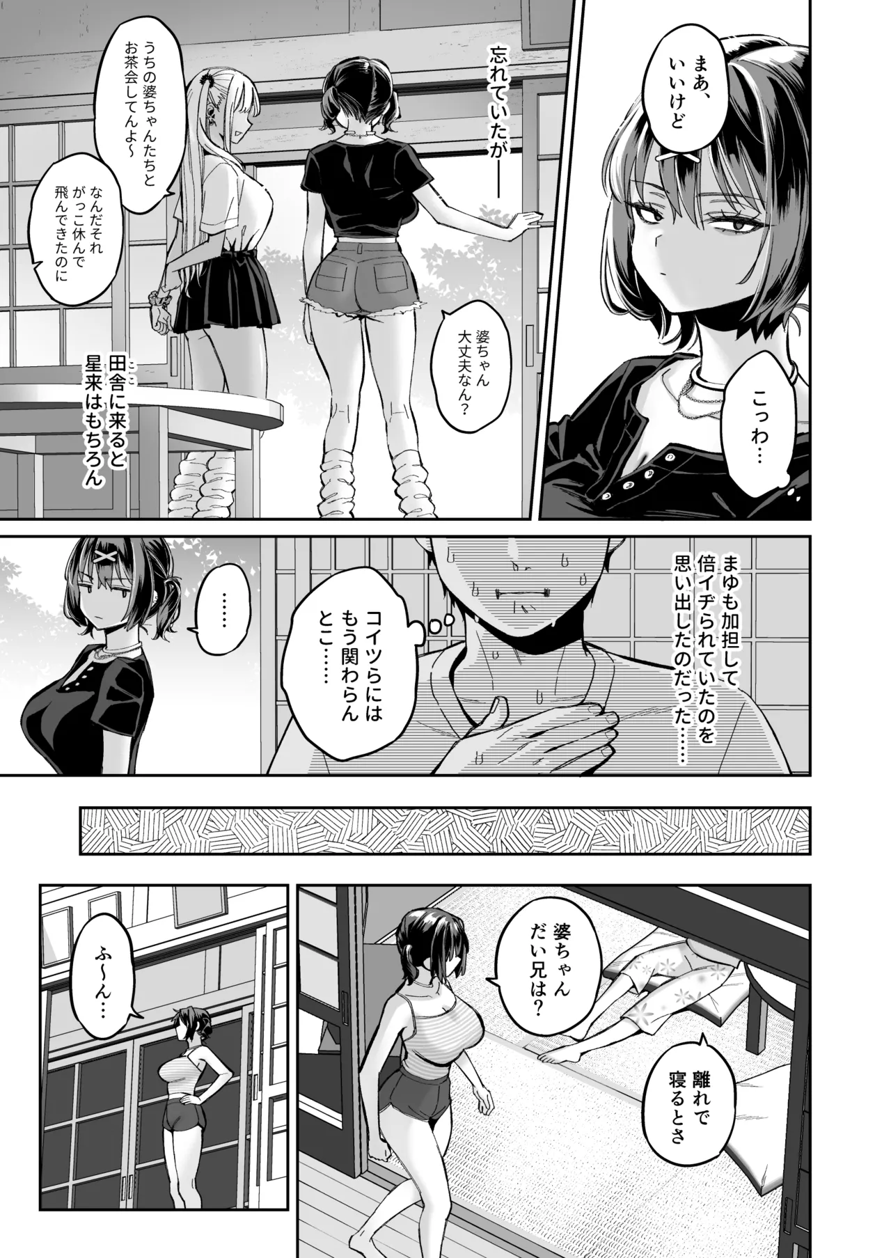 Mukatsuku Osananajimi + Juumai no Manko ni Seiyoku Shori de Koki Tsukawareru Hanashi. page 12