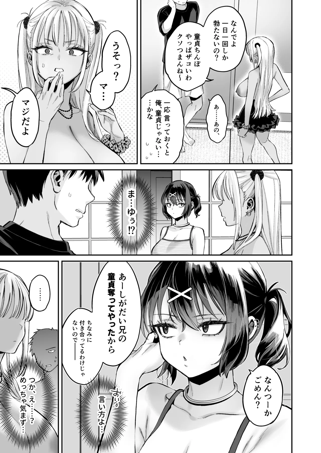 Mukatsuku Osananajimi + Juumai no Manko ni Seiyoku Shori de Koki Tsukawareru Hanashi. page 14