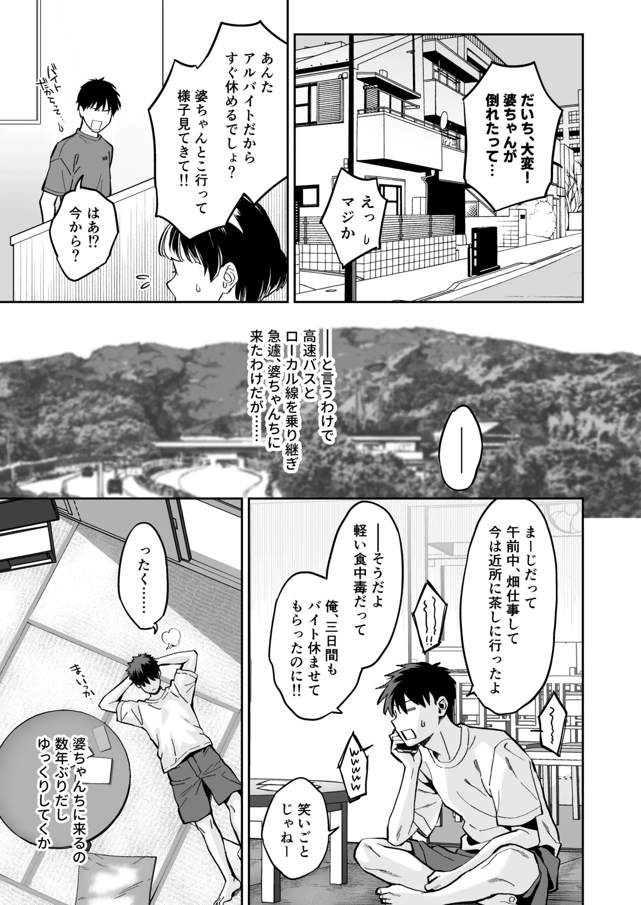 Mukatsuku Osananajimi + Juumai no Manko ni Seiyoku Shori de Koki Tsukawareru Hanashi. page 2