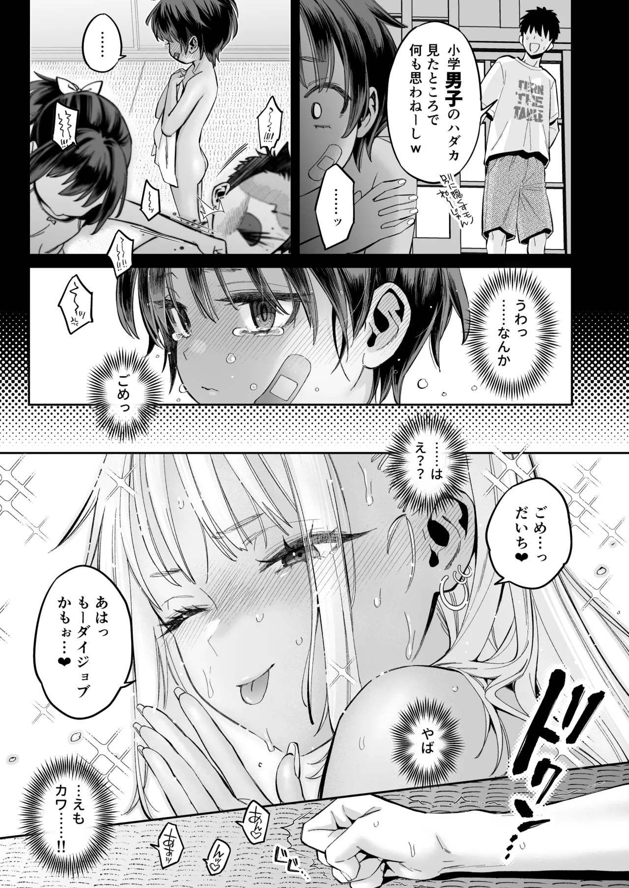 Mukatsuku Osananajimi + Juumai no Manko ni Seiyoku Shori de Koki Tsukawareru Hanashi. page 20