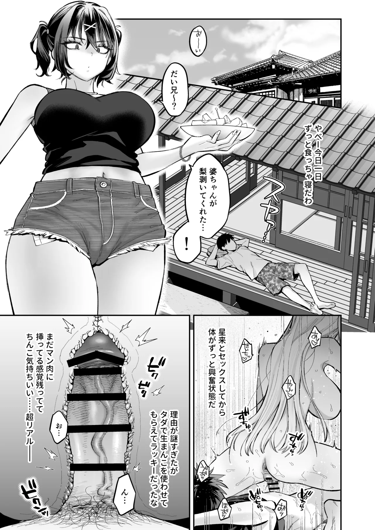Mukatsuku Osananajimi + Juumai no Manko ni Seiyoku Shori de Koki Tsukawareru Hanashi. page 26