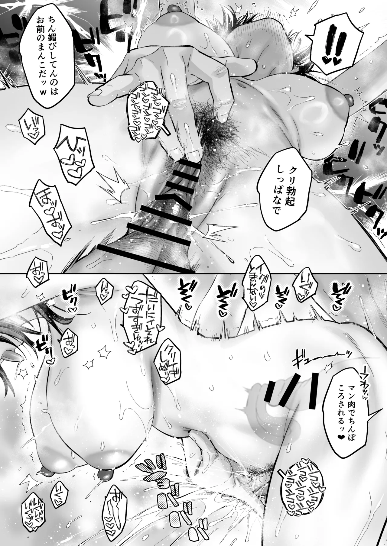 Mukatsuku Osananajimi + Juumai no Manko ni Seiyoku Shori de Koki Tsukawareru Hanashi. page 34
