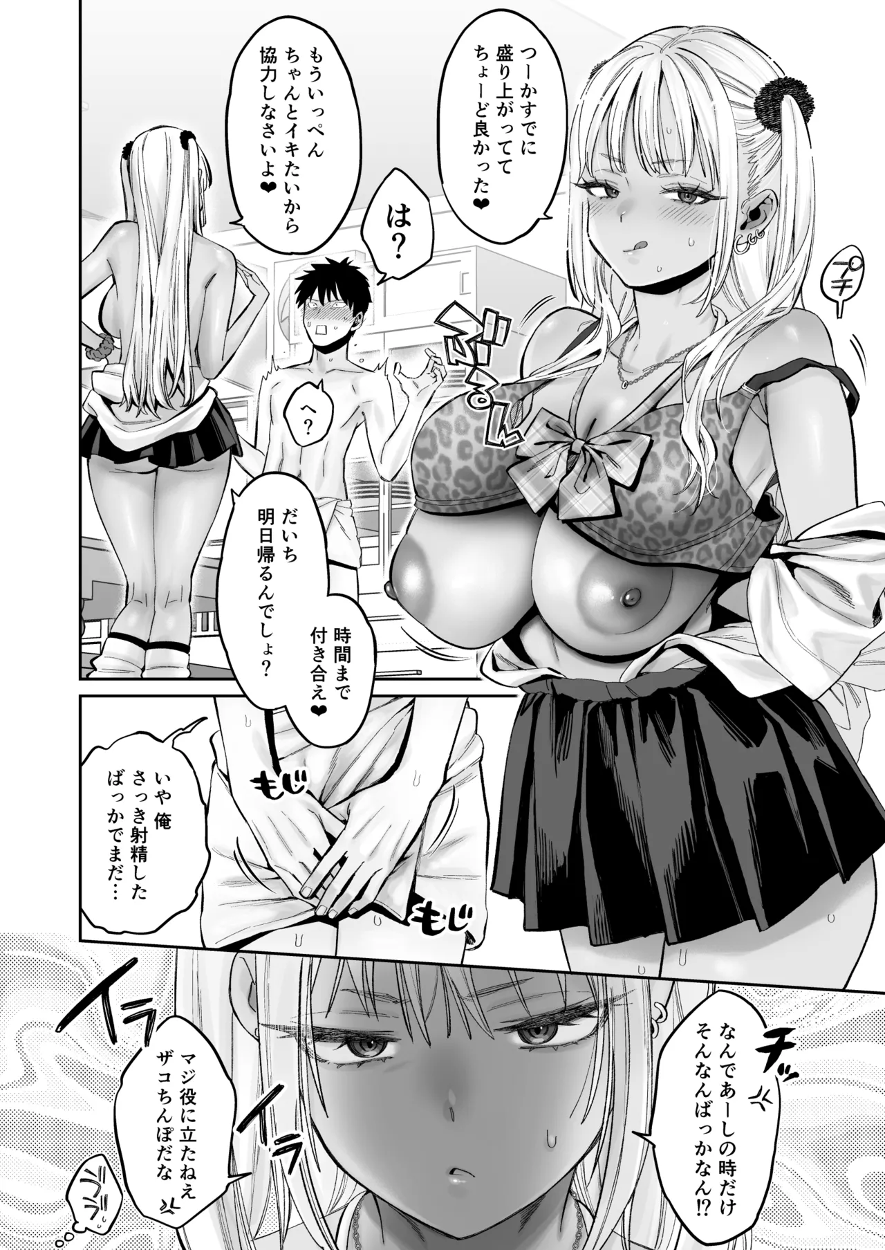 Mukatsuku Osananajimi + Juumai no Manko ni Seiyoku Shori de Koki Tsukawareru Hanashi. page 37