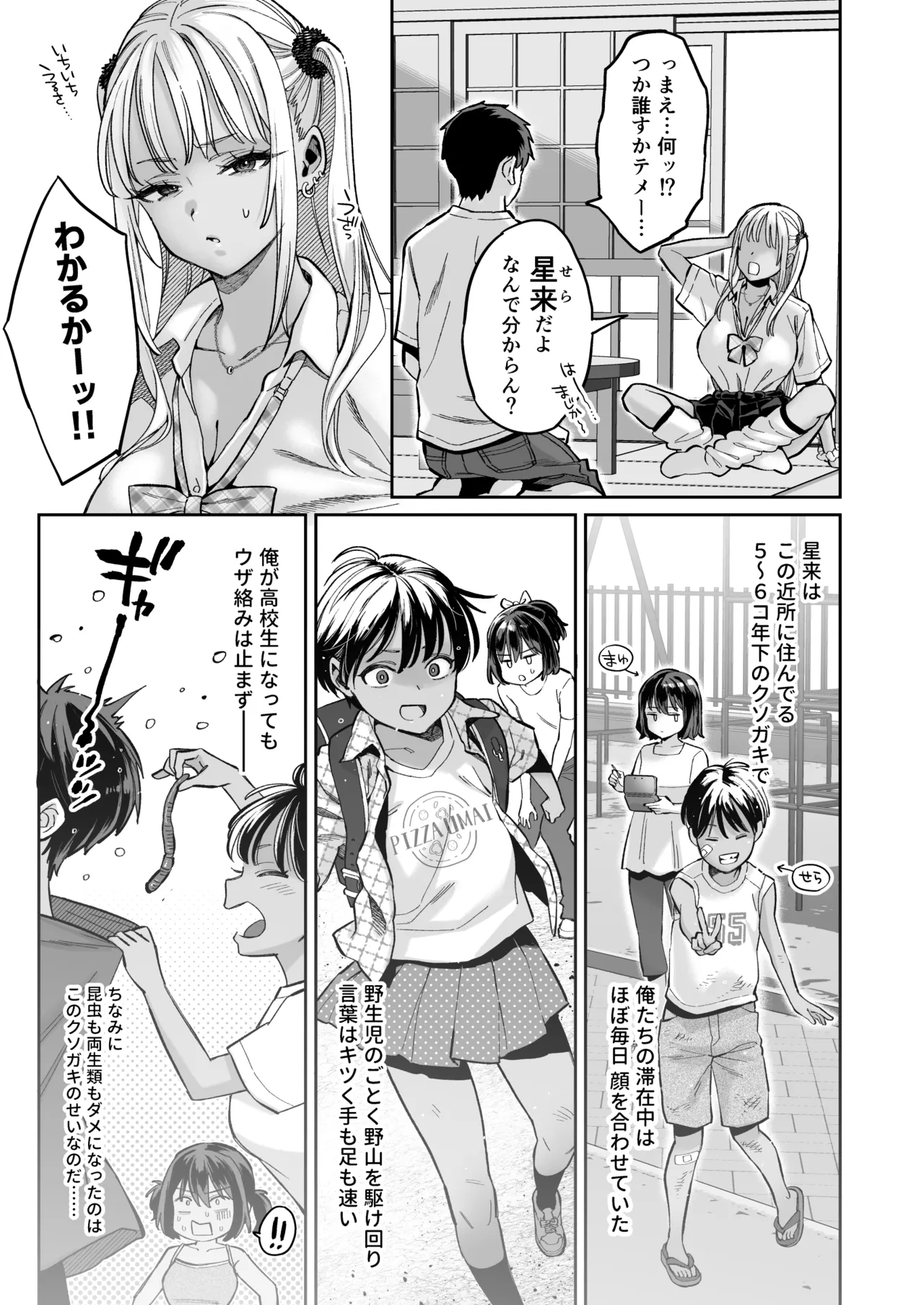 Mukatsuku Osananajimi + Juumai no Manko ni Seiyoku Shori de Koki Tsukawareru Hanashi. page 4