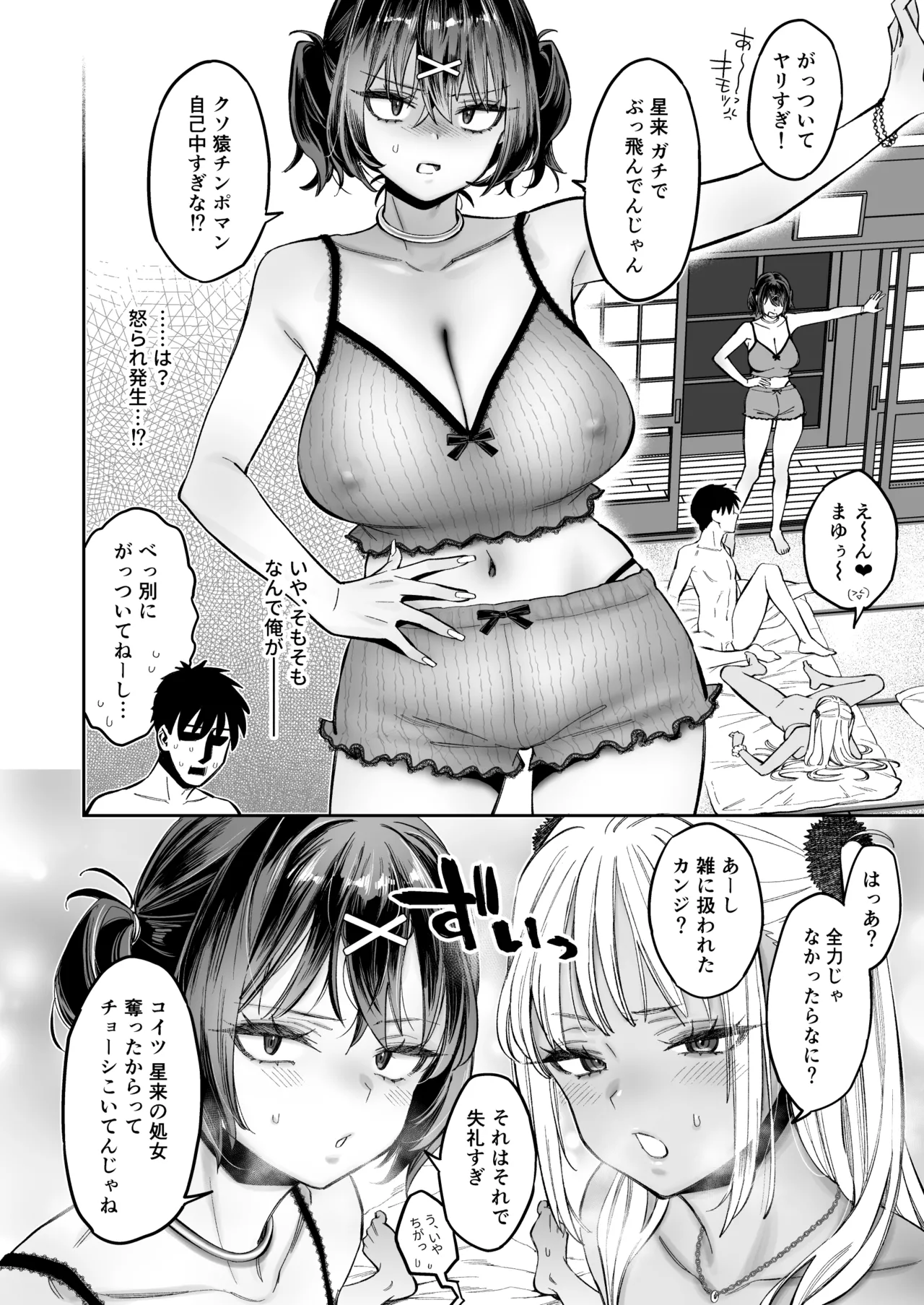 Mukatsuku Osananajimi + Juumai no Manko ni Seiyoku Shori de Koki Tsukawareru Hanashi. page 47