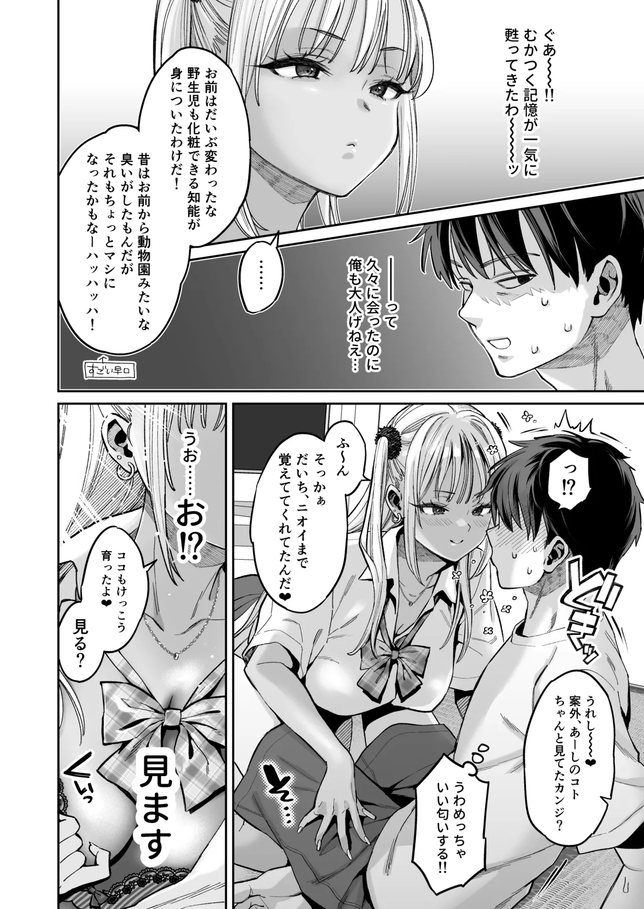 Mukatsuku Osananajimi + Juumai no Manko ni Seiyoku Shori de Koki Tsukawareru Hanashi. page 5