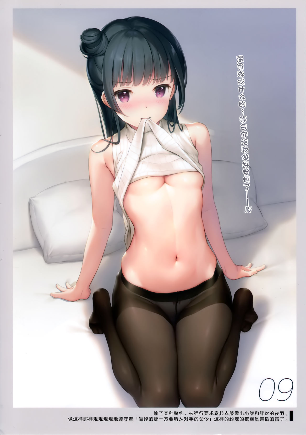 Mukidashi Onaka page 12