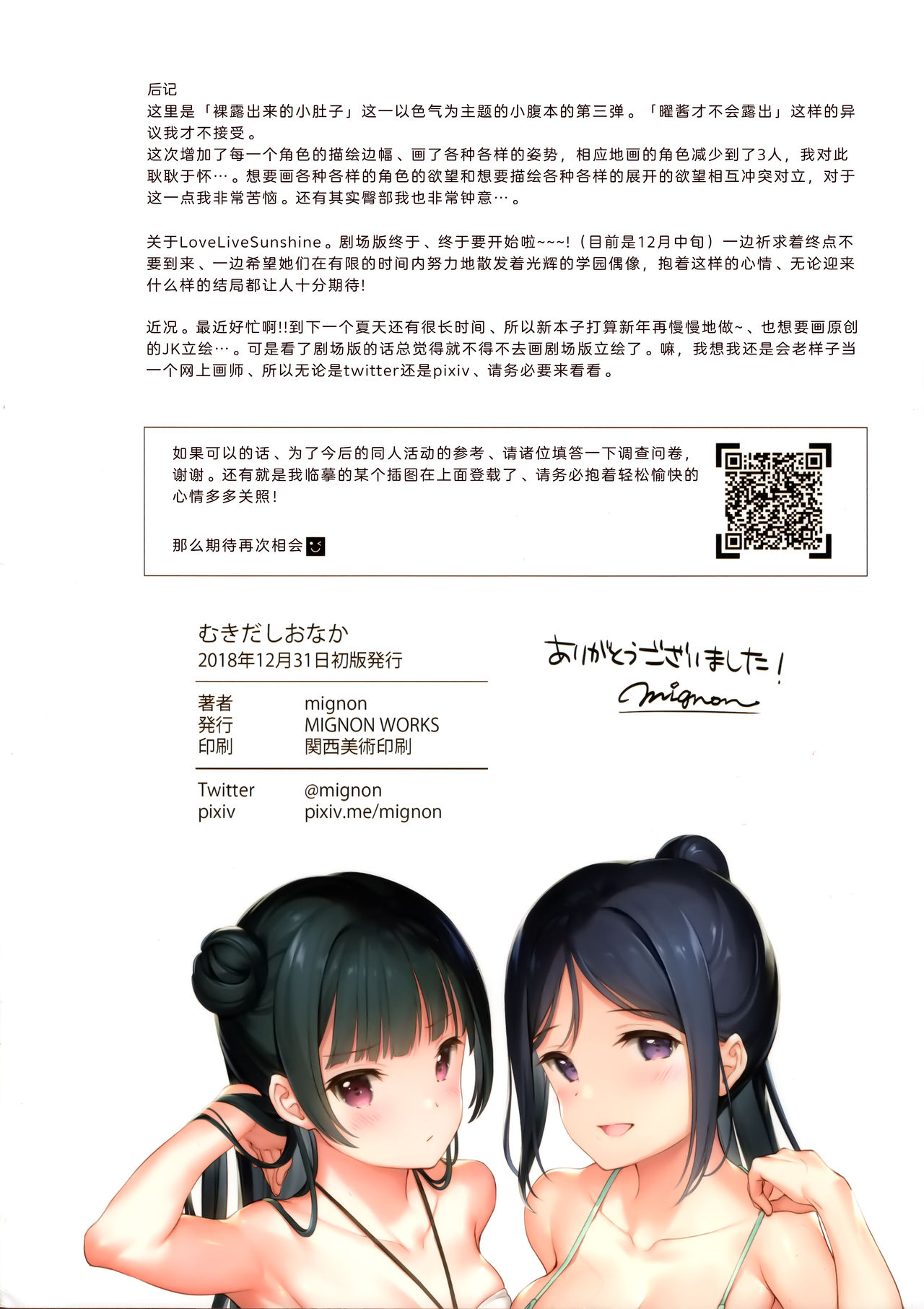 Mukidashi Onaka page 18