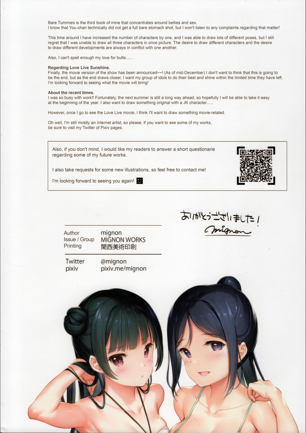 Mukidashi Onaka page 17