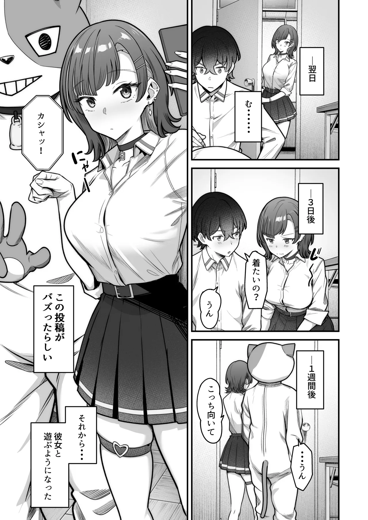 Mukishitsu Gal to Ama Ama na Renai page 11