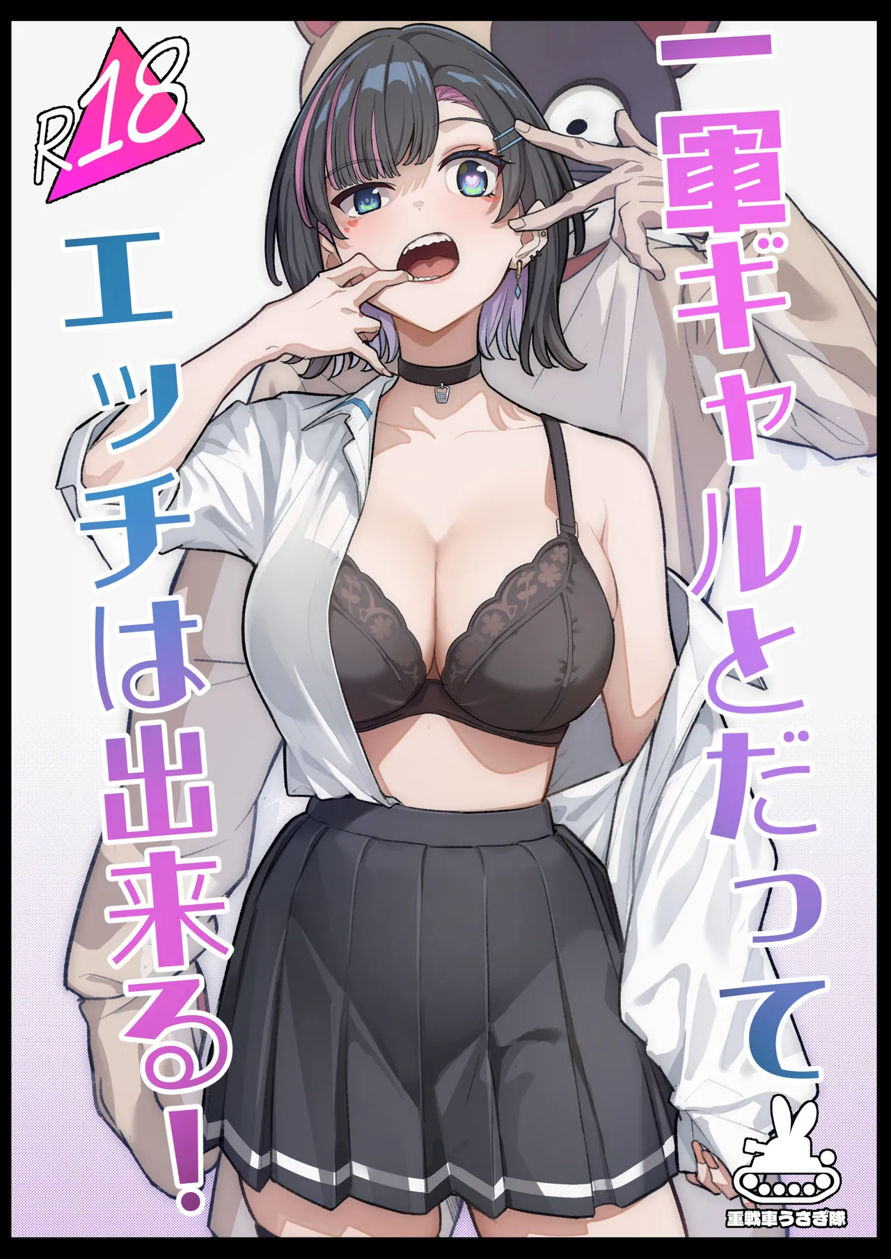 Mukishitsu Gal to Ama Ama na Renai page 120
