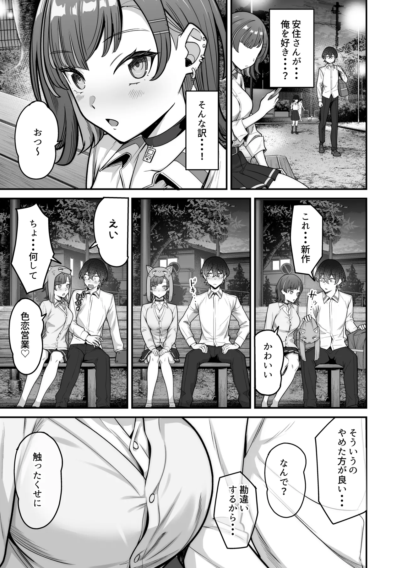 Mukishitsu Gal to Ama Ama na Renai page 19