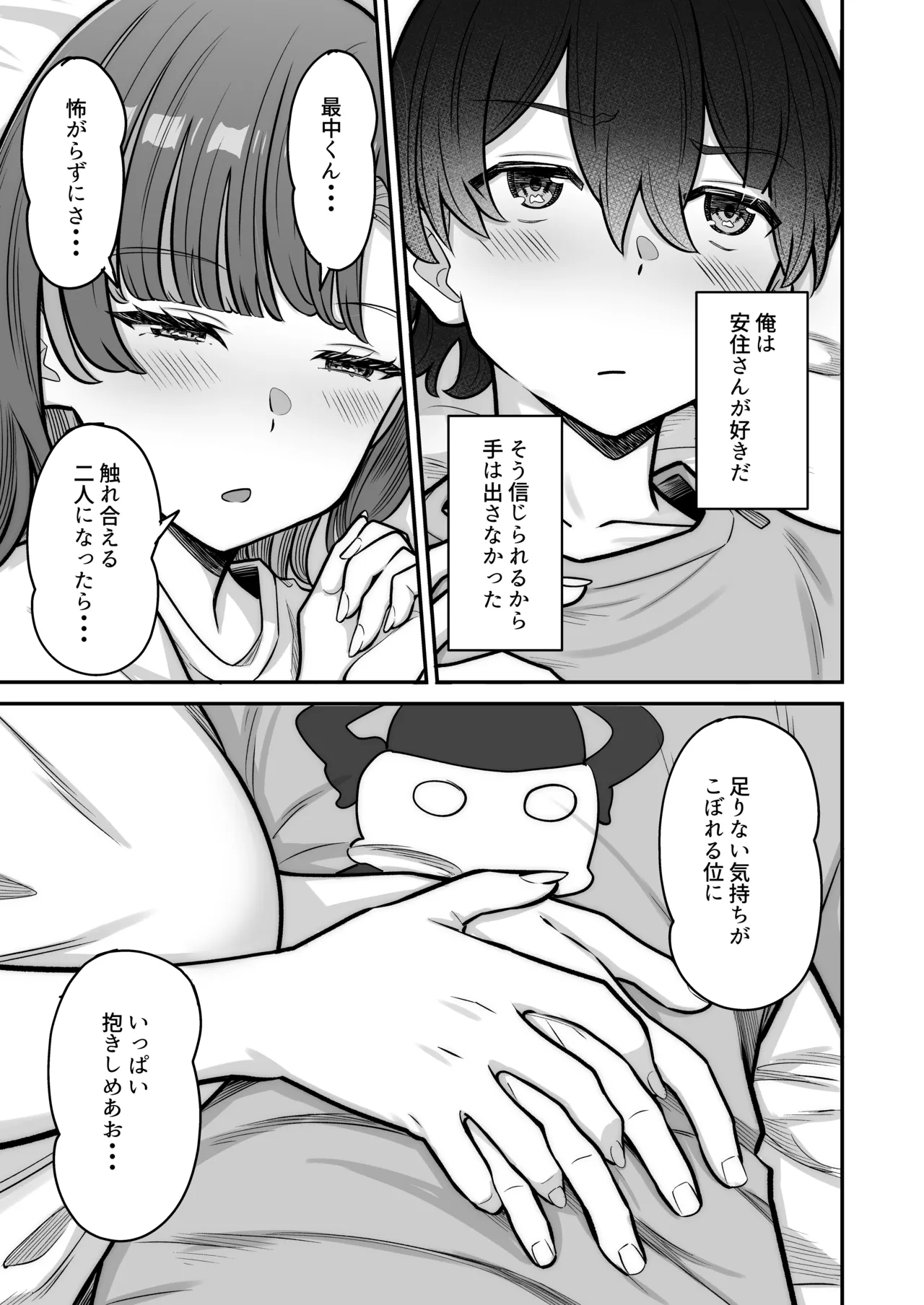 Mukishitsu Gal to Ama Ama na Renai page 27