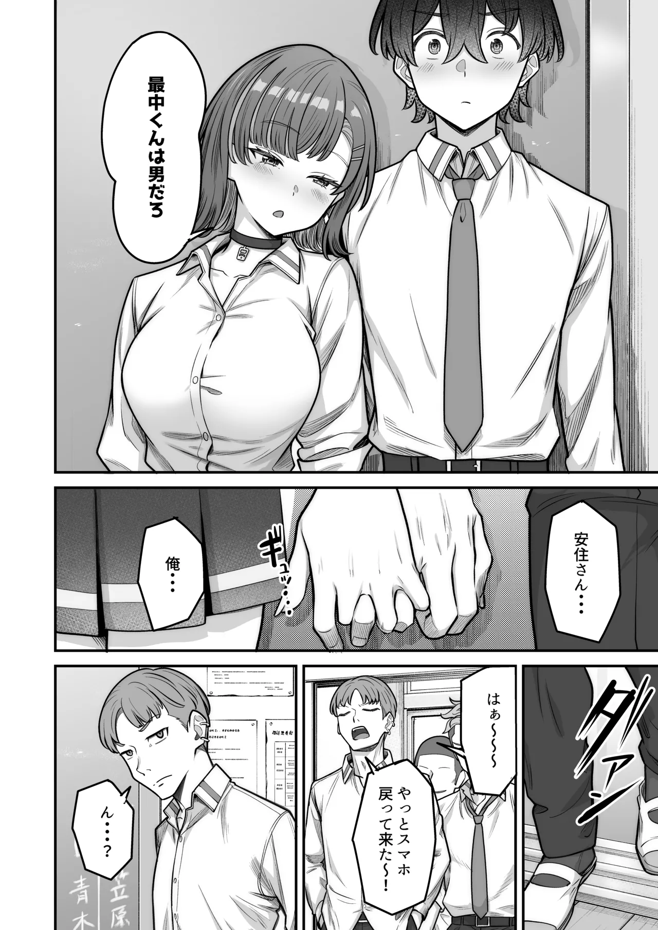 Mukishitsu Gal to Ama Ama na Renai page 30